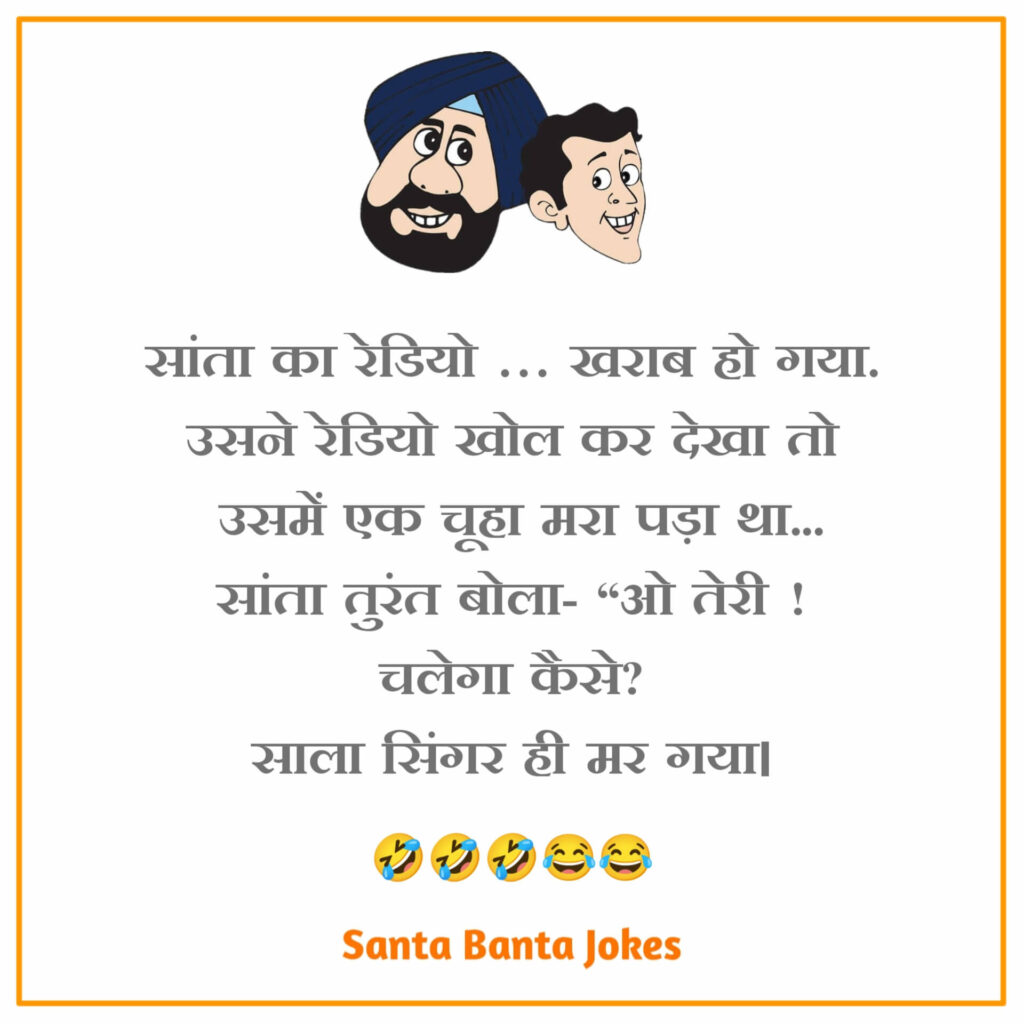 Santa Banta Jokes 2022.