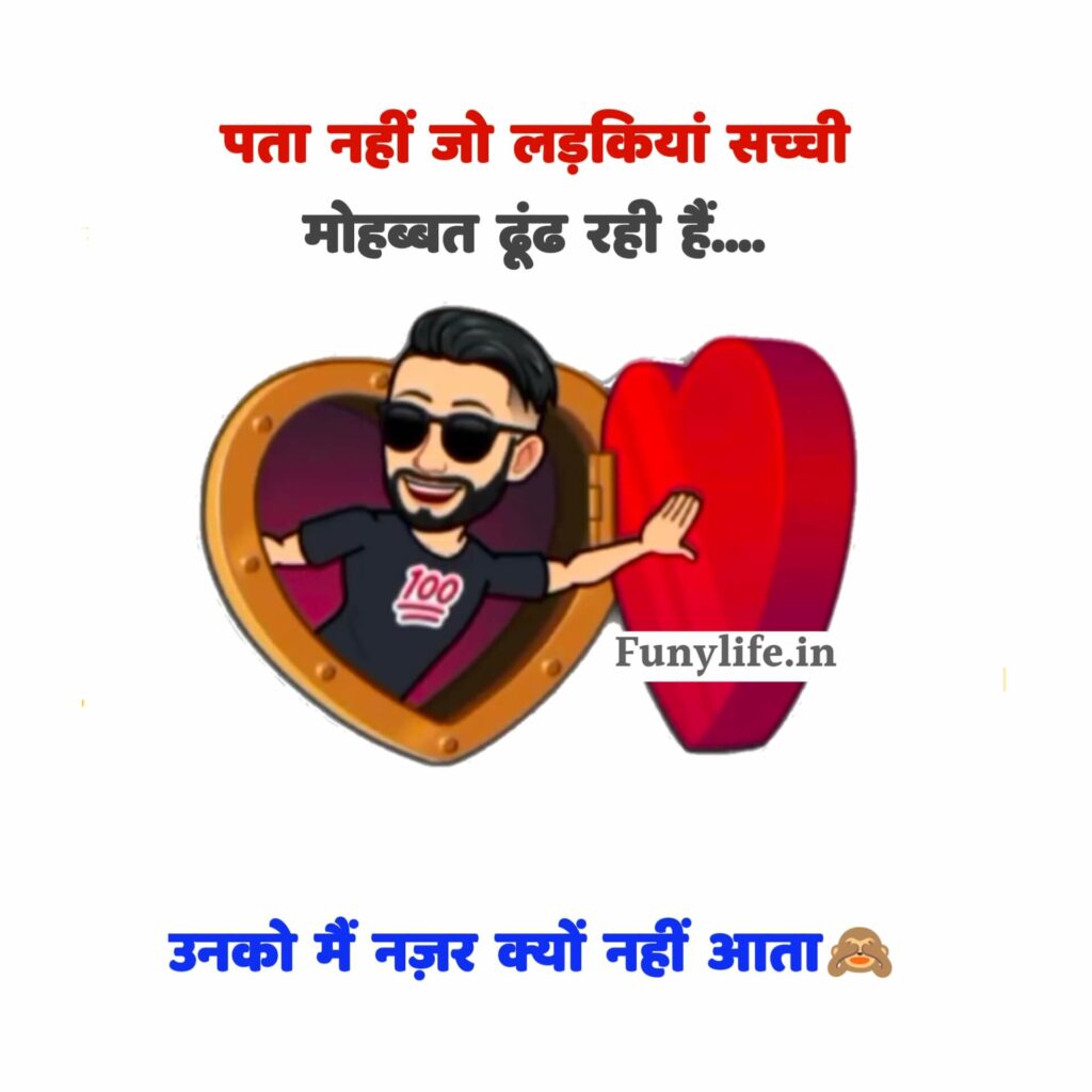 Latest Funny Quotes in Hindi