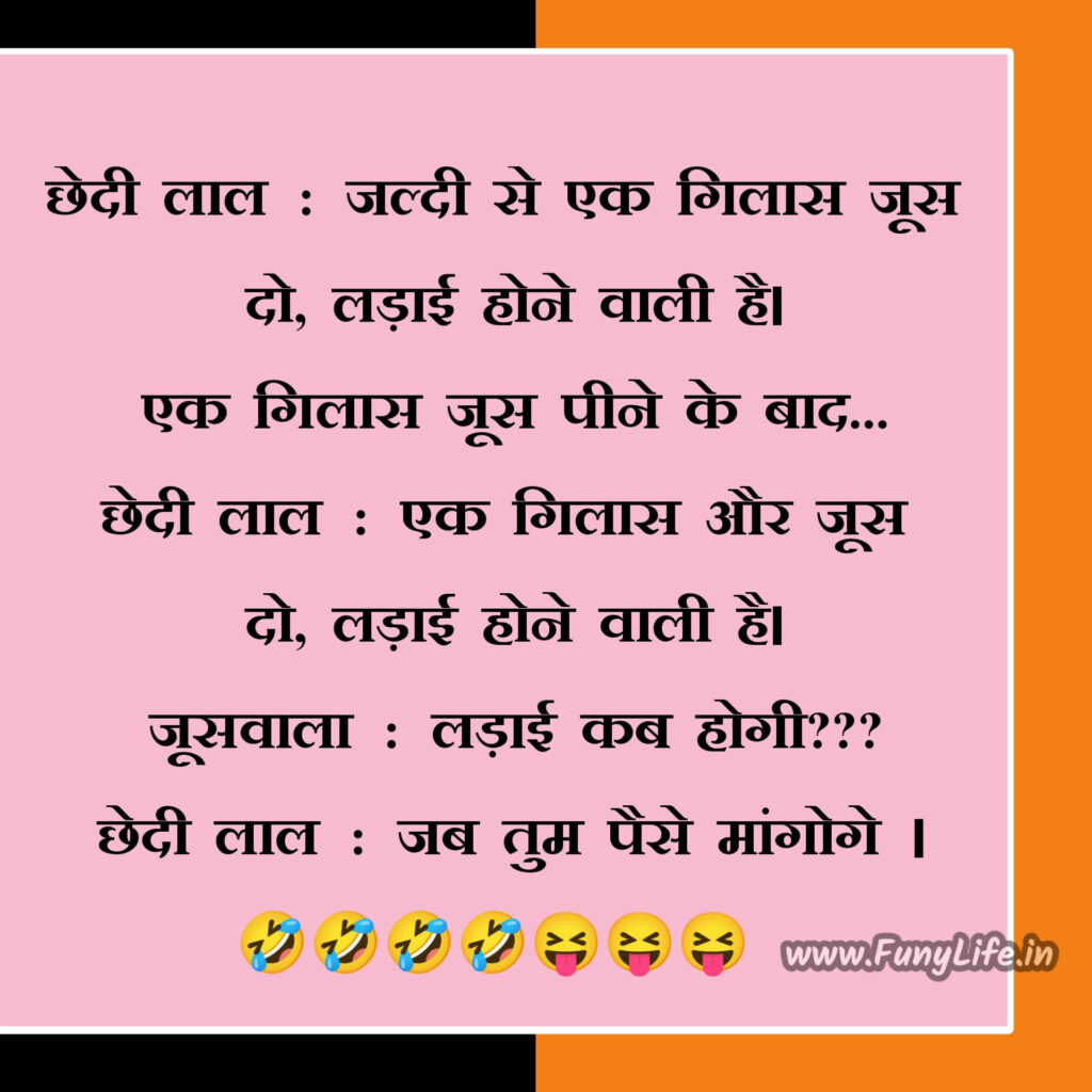 Hindi Chutkule