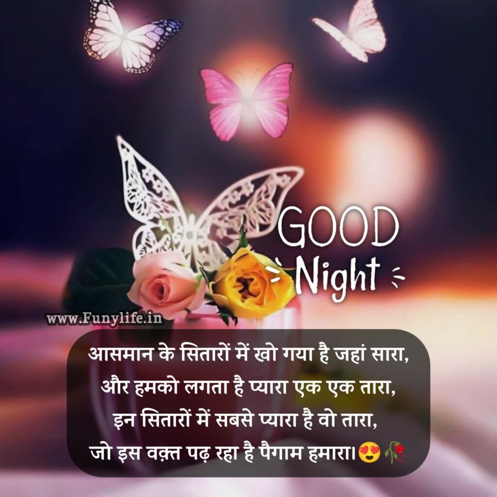 Good Night Shayari 2022