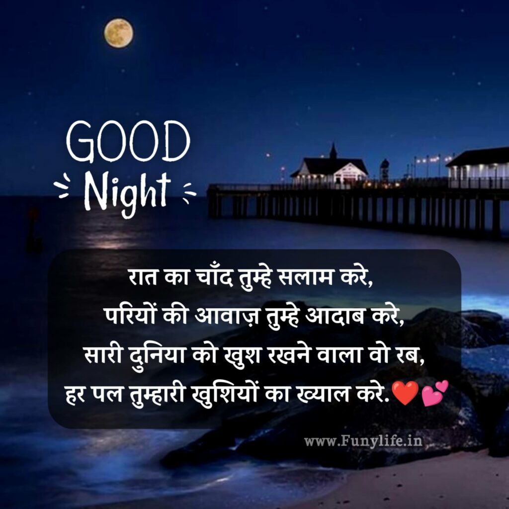 Shubh Ratri Shayari Images
