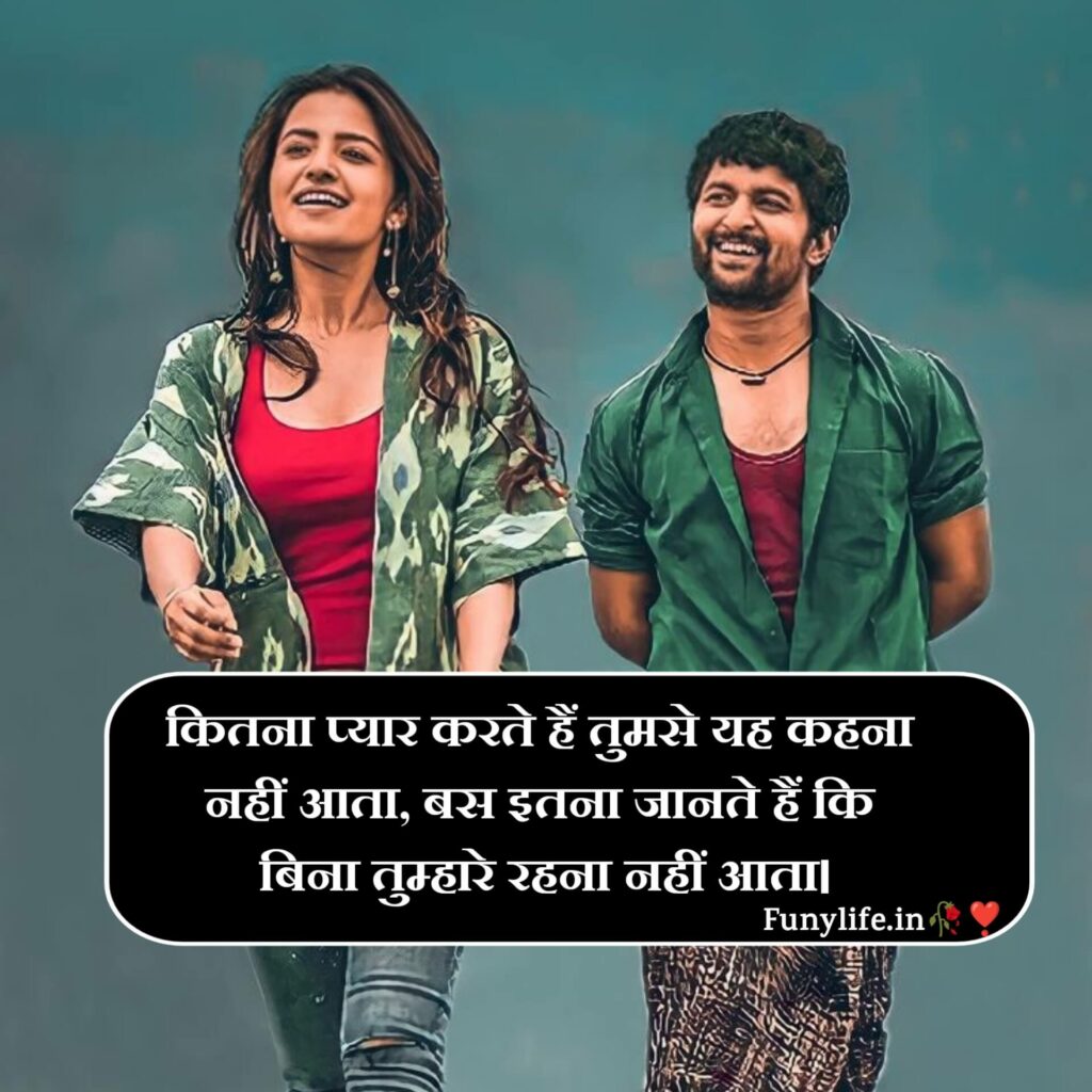 Romantic Love Shayari