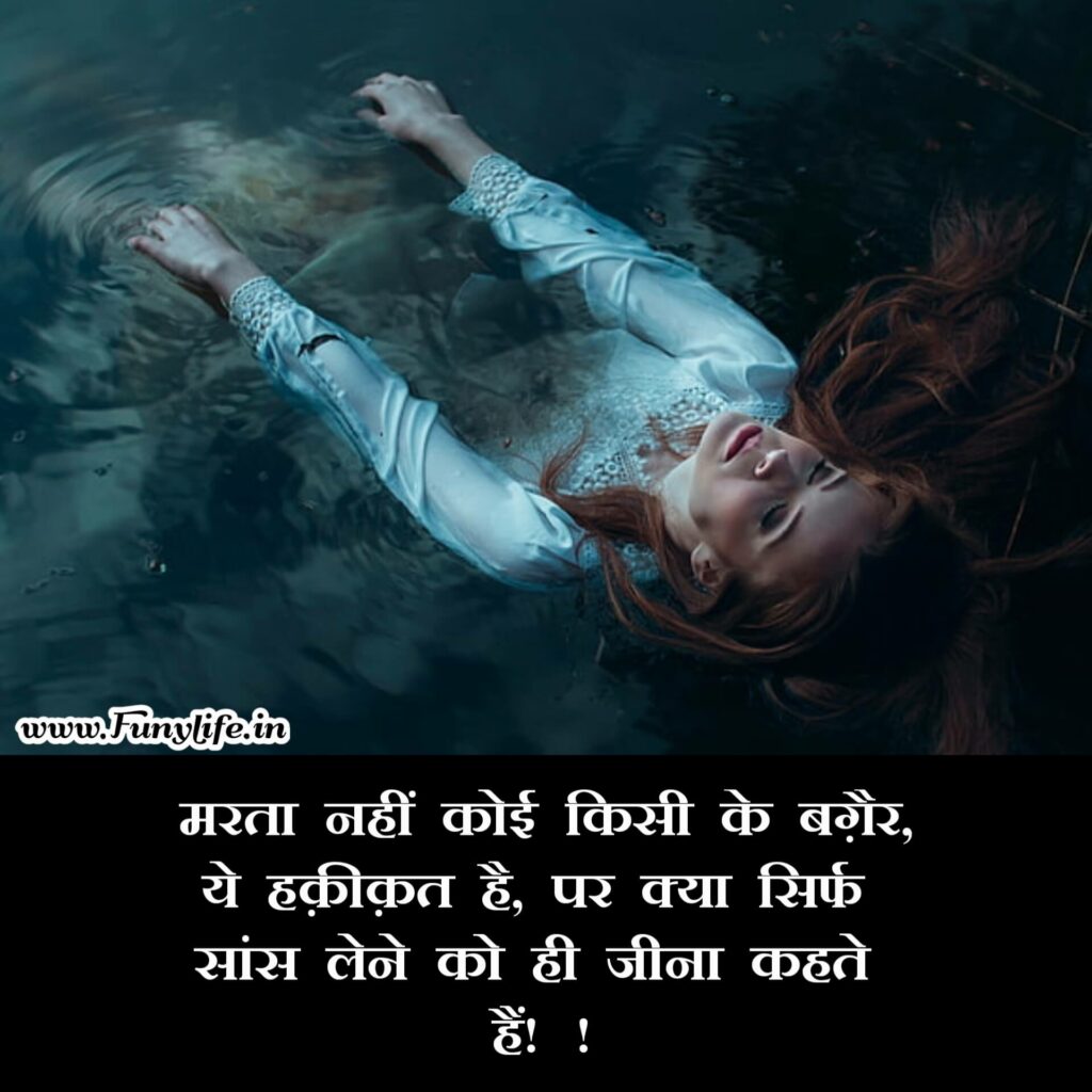 Sad Shayari in Hindi