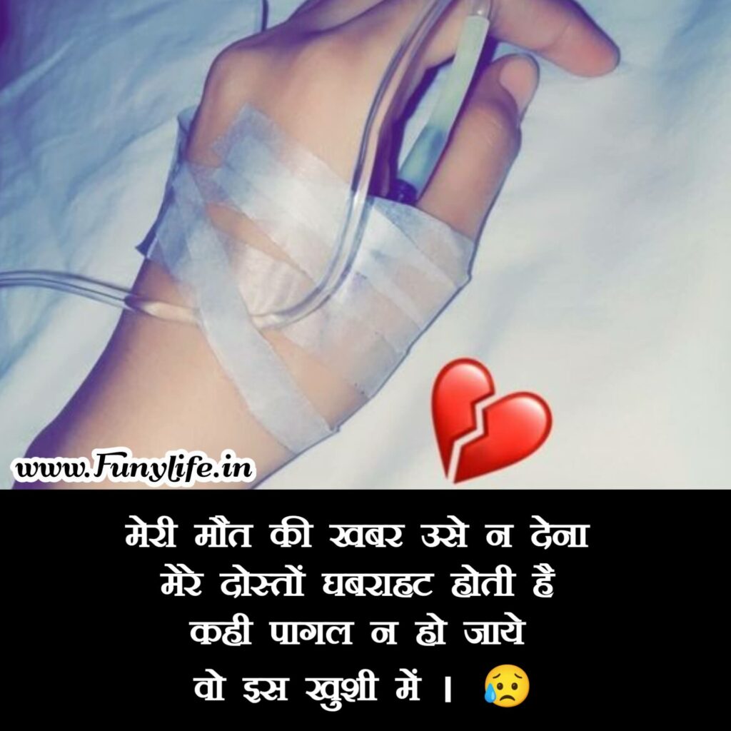 sad shayari life 2 line
