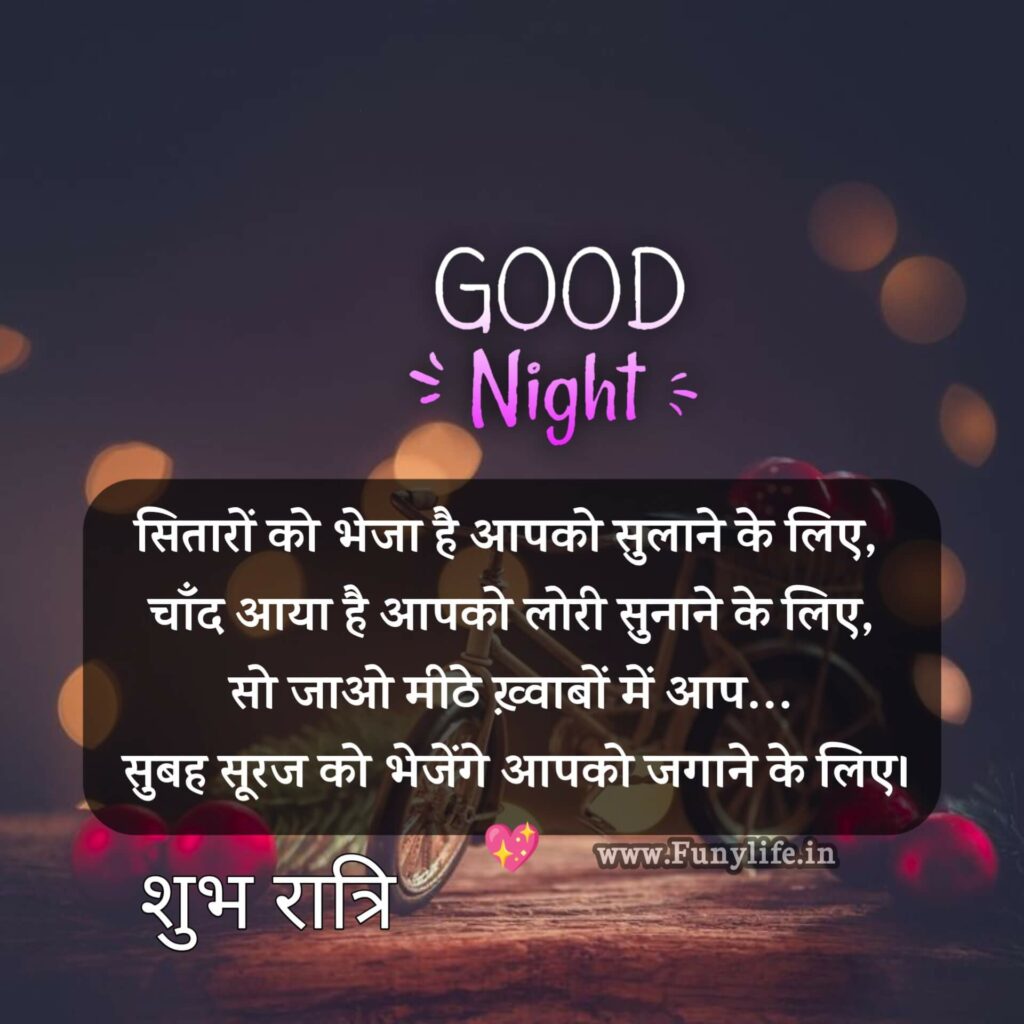Good Night Shayari In Hindi