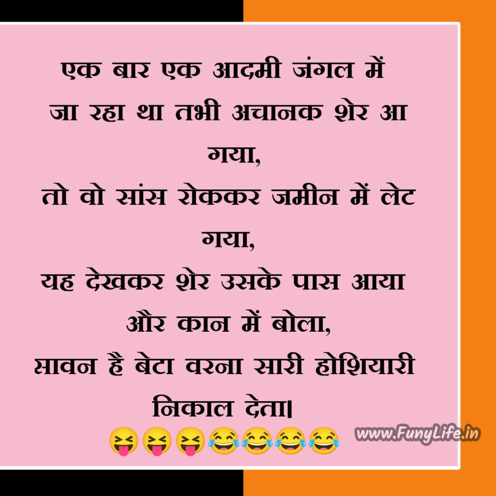 Hindi Chutkule