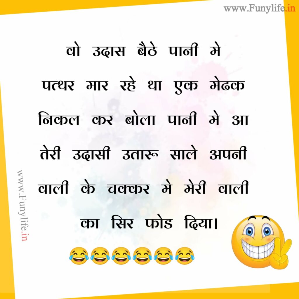 मजेदार जोक्स इन हिंदी amar ujala