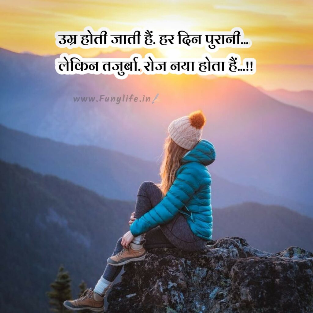 Life Shayari in Hindi