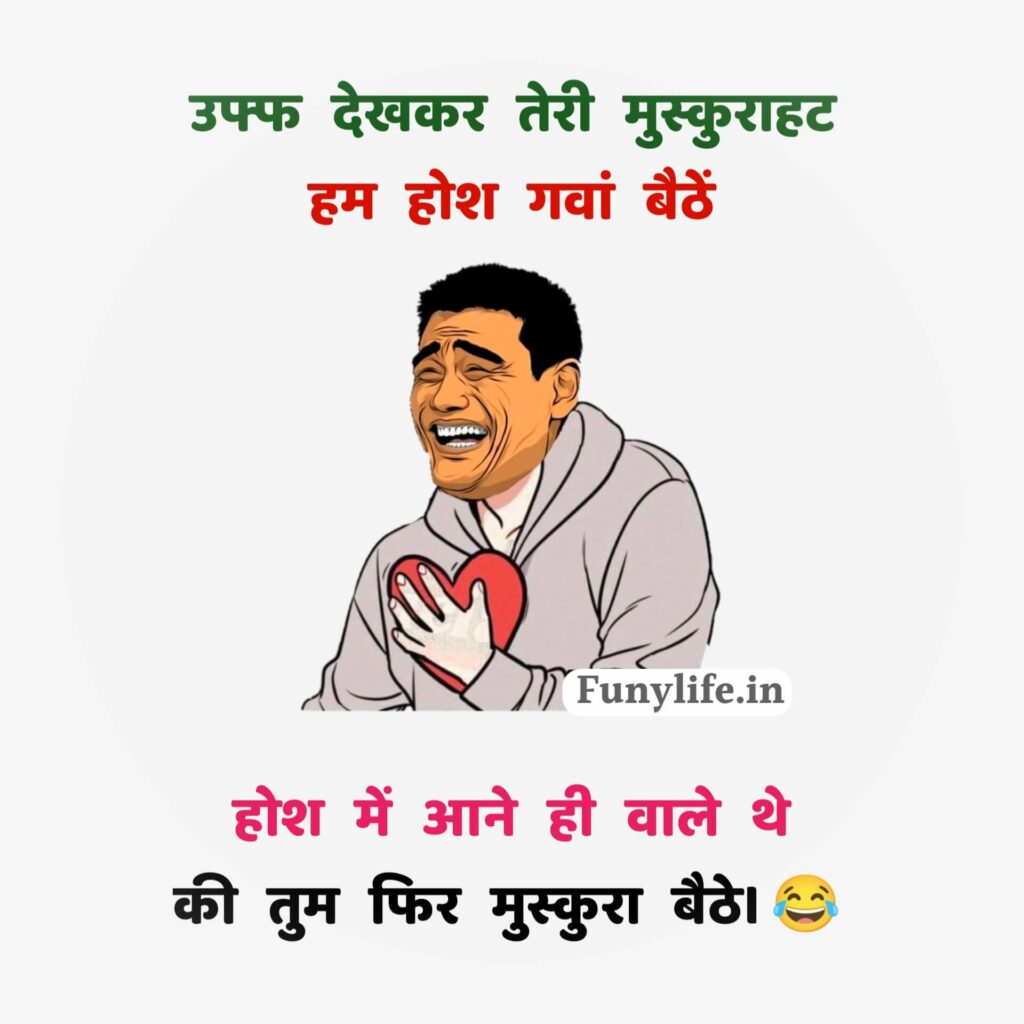 Funny WhatsApp Quotes in Hindi