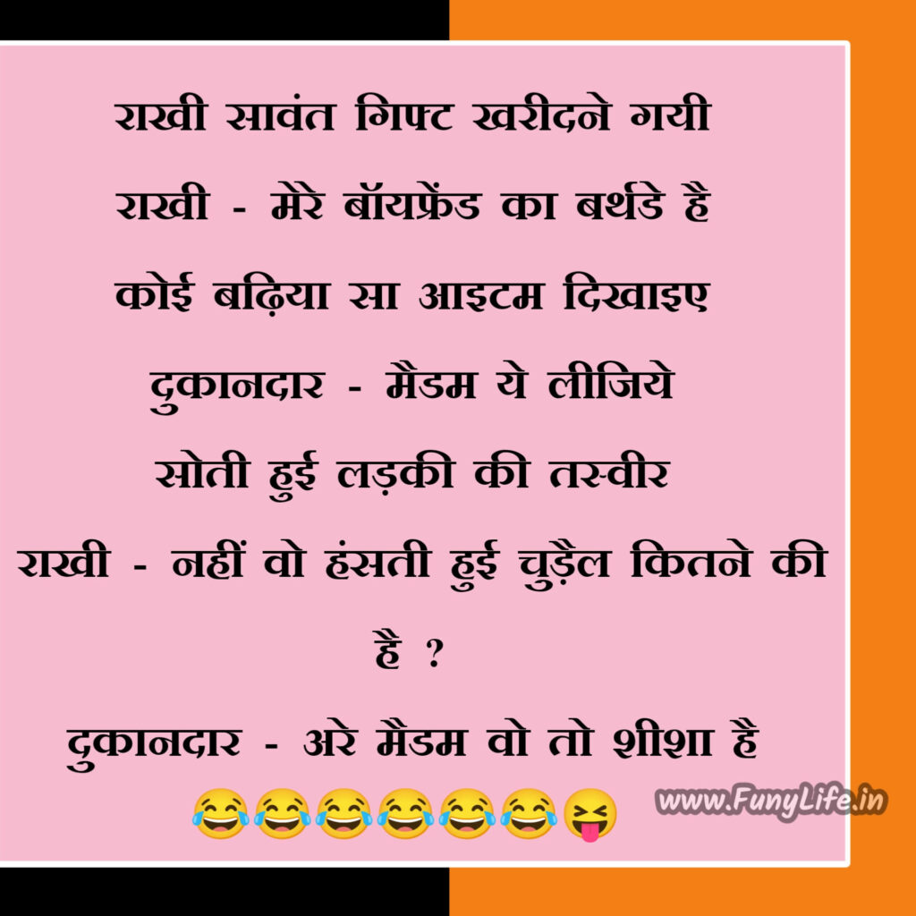 50 हिन्दी चुटकुले