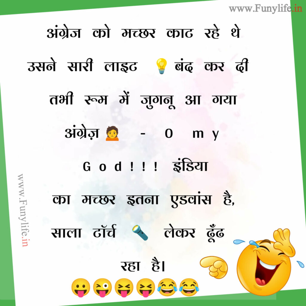 WhatsApp Jokes in Hindi