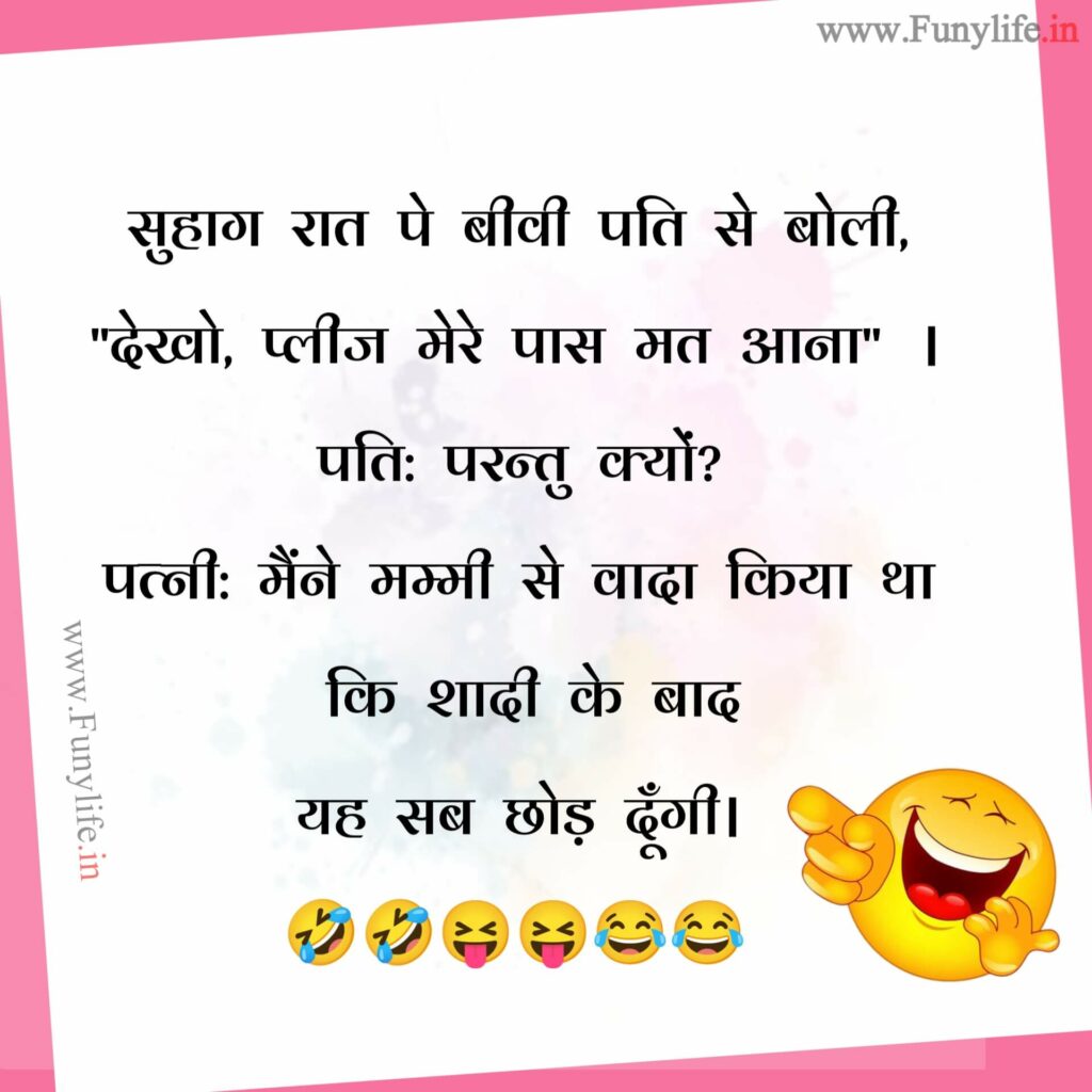 पति पत्नी जोक्स इन हिंदी फॉर व्हाट्सएप्प