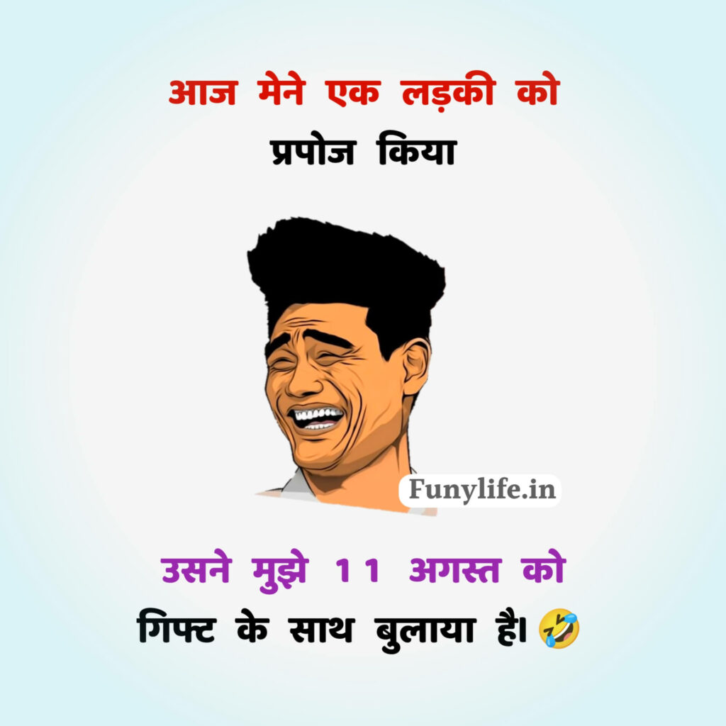 Funny Quotes In Hindi With Images
