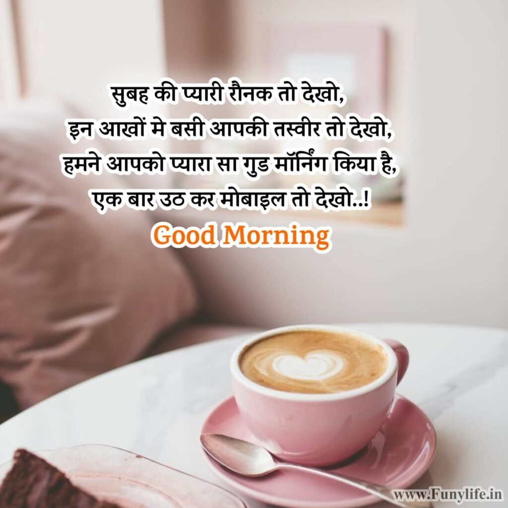 Good Morning Shayari Dost