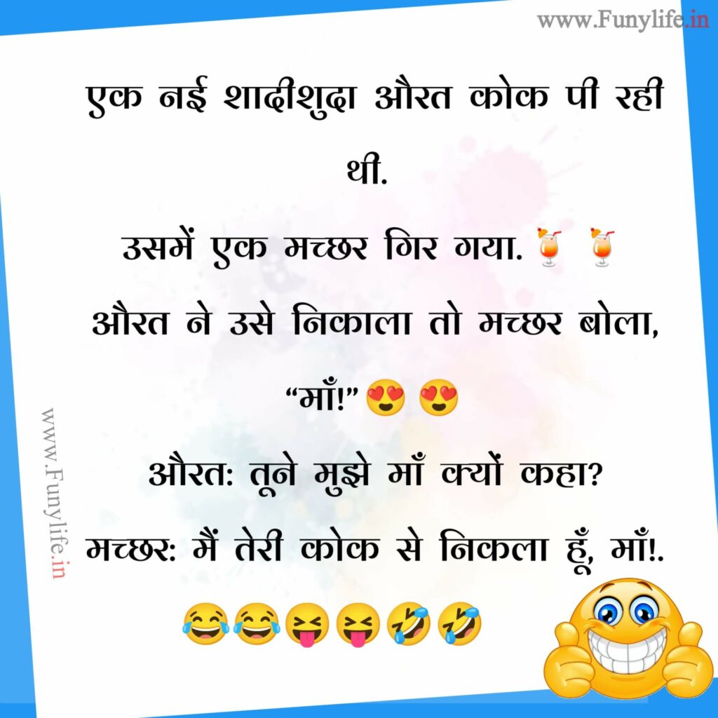 जोक्स इन हिंदी फॉर व्हाट्सएप्प ग्रुप