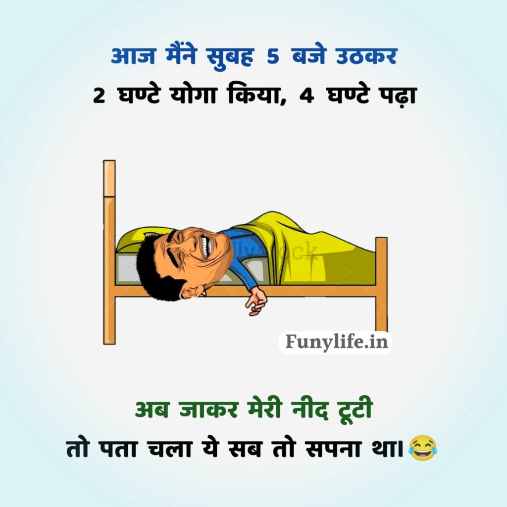 Funny WhatsApp Quotes in Hindi