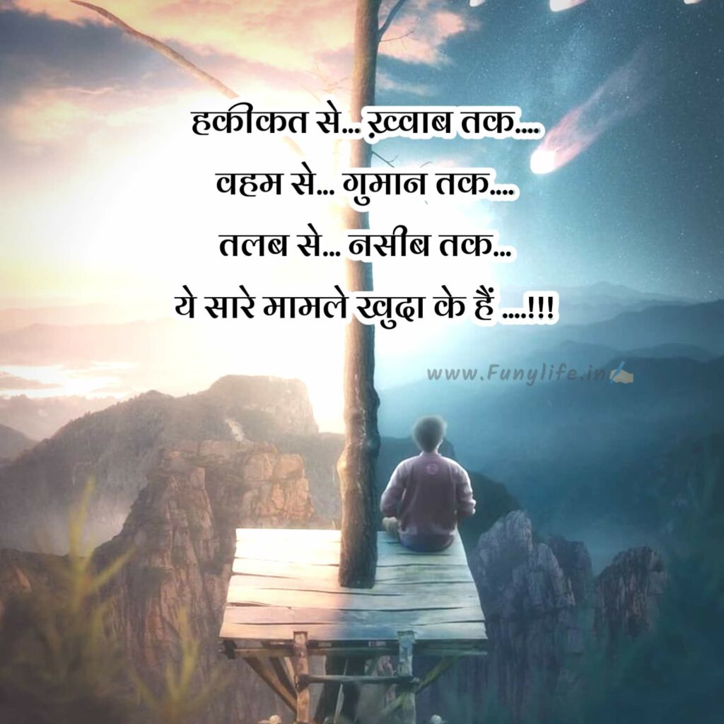 Line Shayari on Life in Hindi
