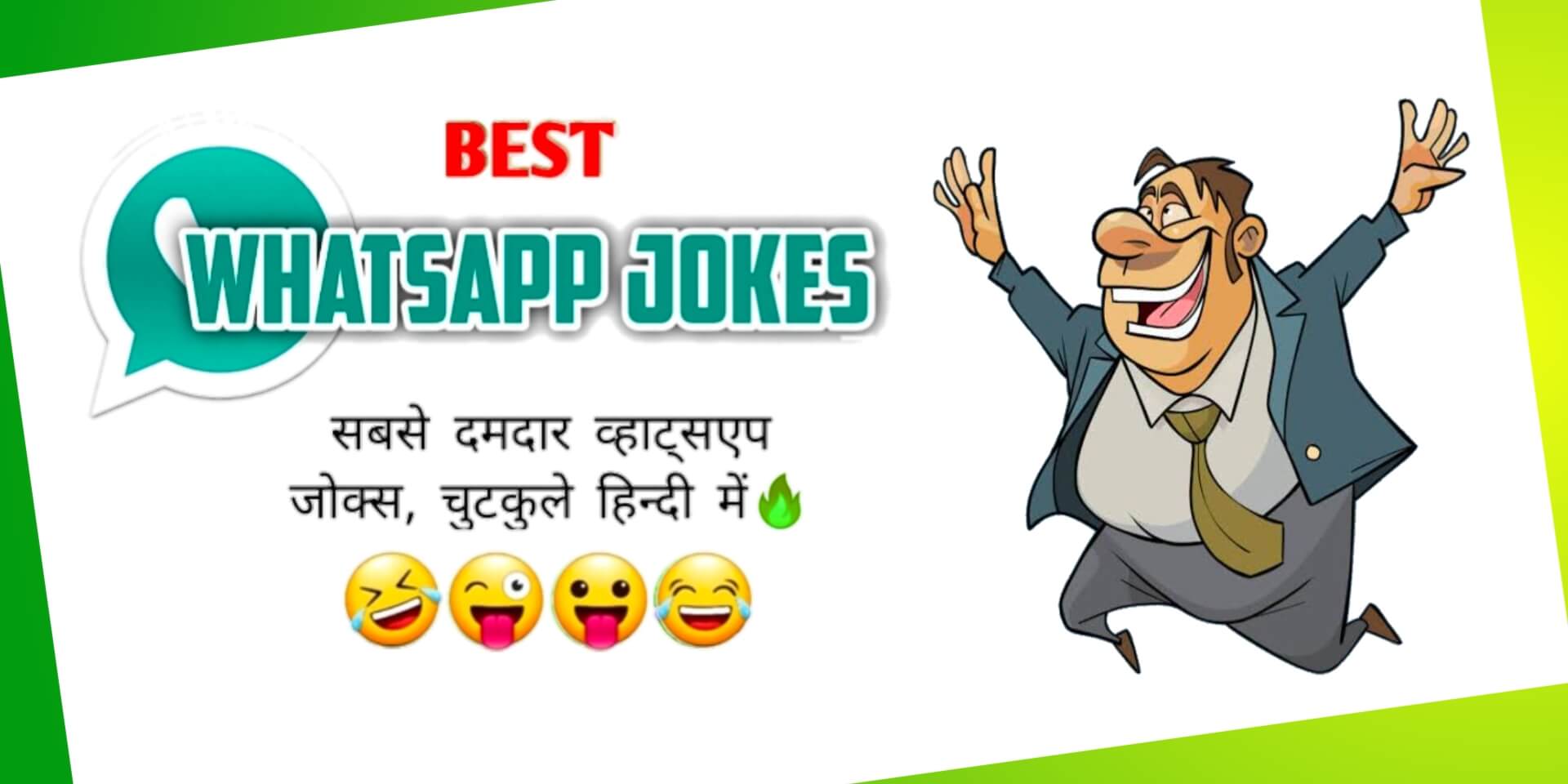 Read more about the article [1001+] Best WhatsApp Jokes in Hindi – फनी व्हाट्सएप चुटकुले (2025)
