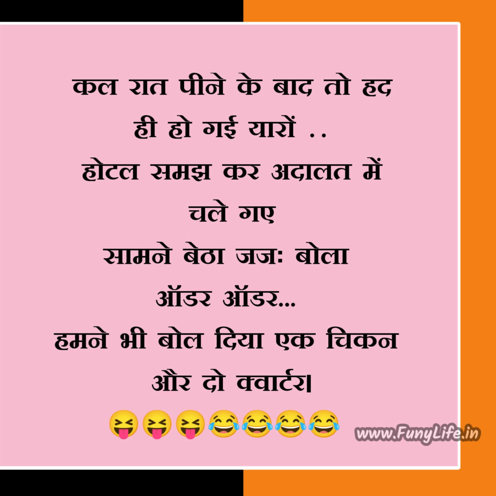 हँसाने मजेदार चुटकुले
