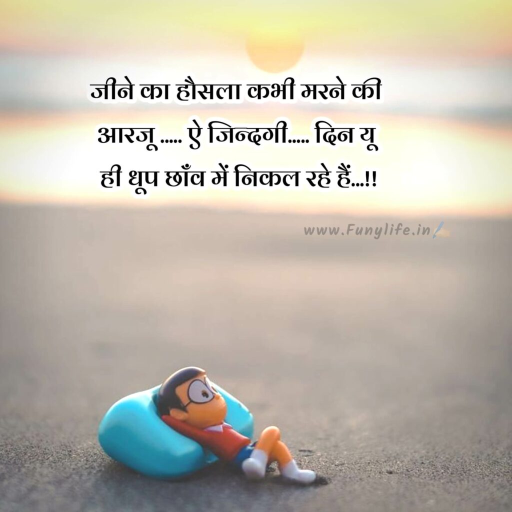 Life Shayari in Hindi