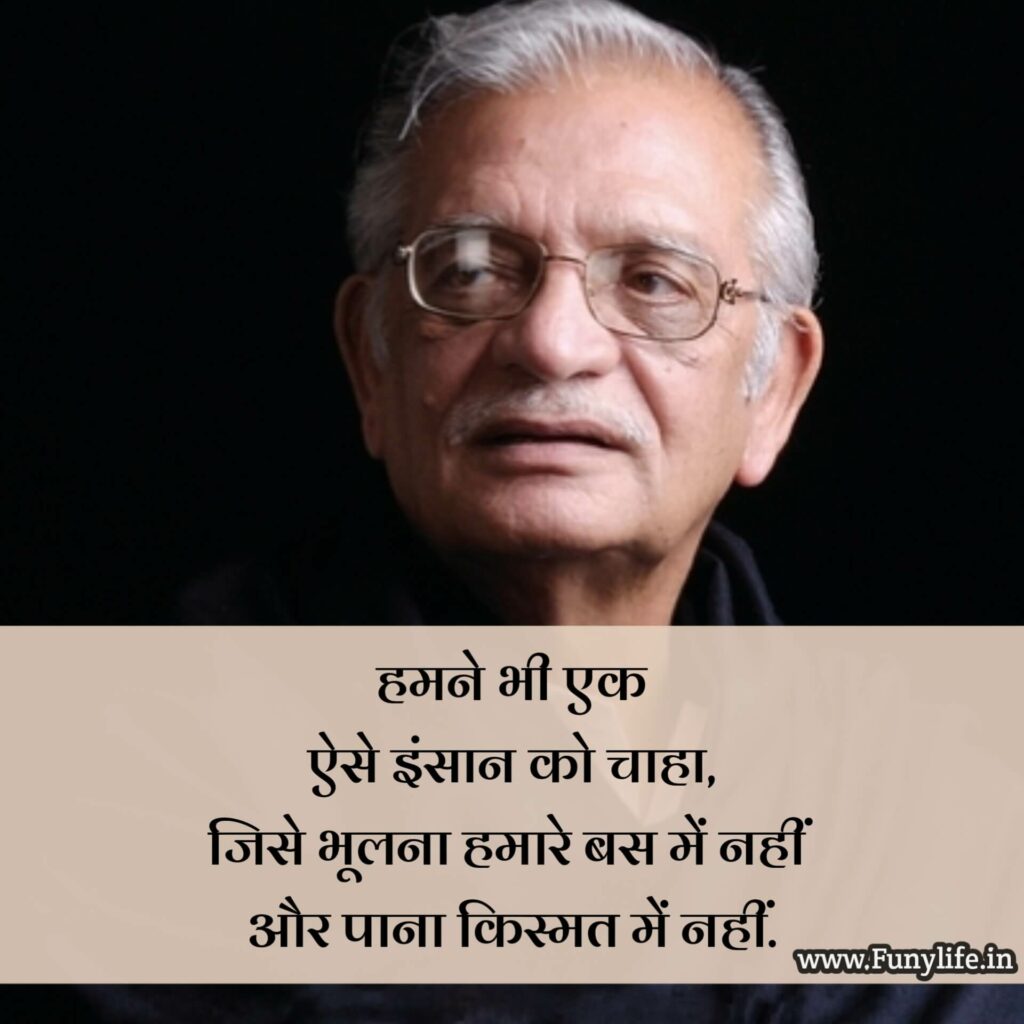 Gulzar Shayari Images