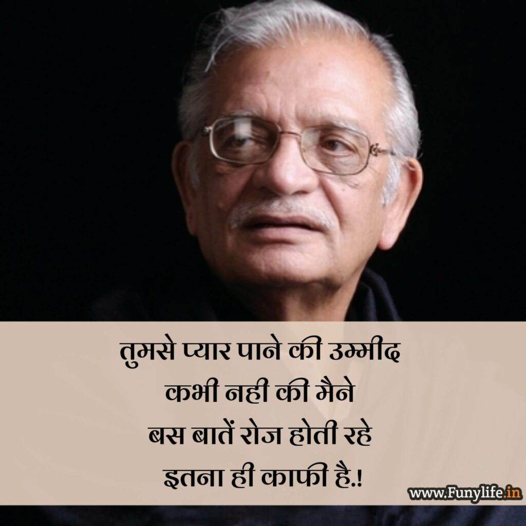 Sad Love Gulzar Quotes