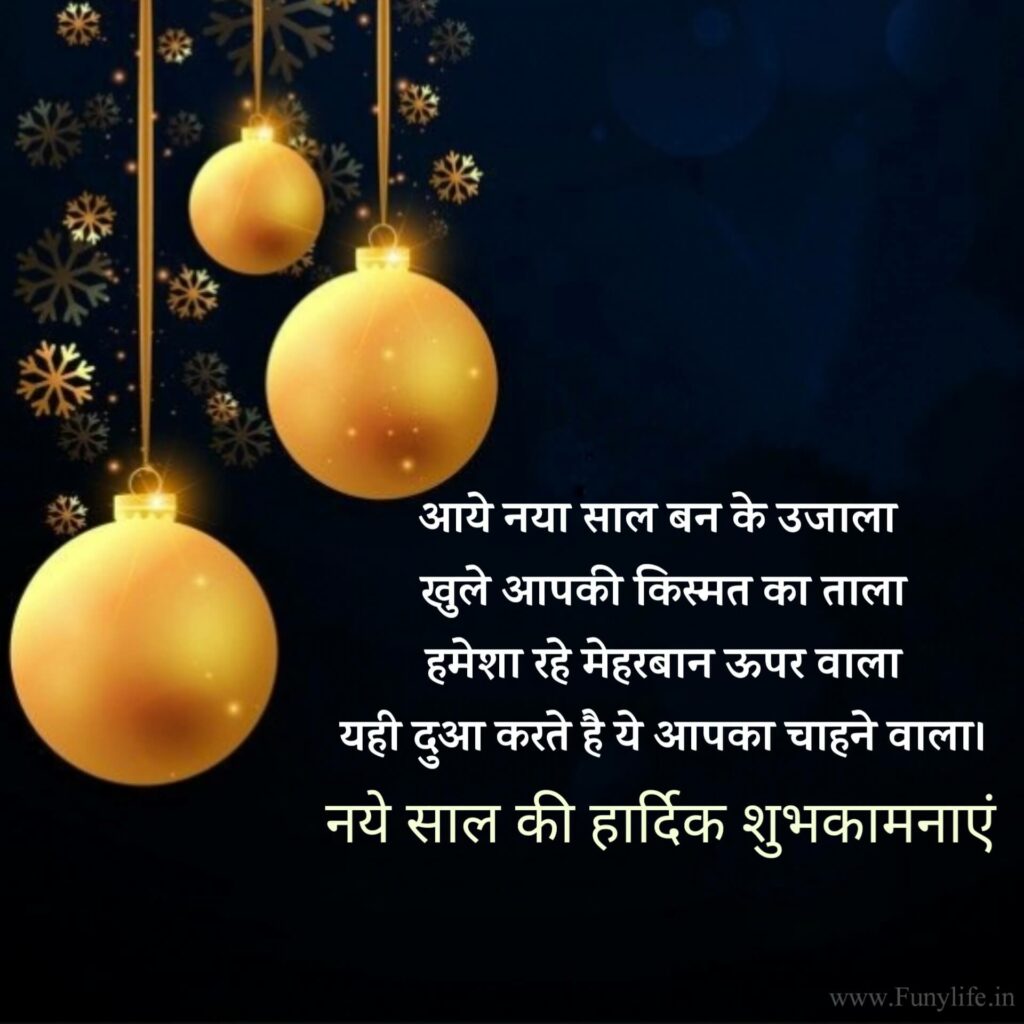 Happy New Year 2023 Wishes Hindi