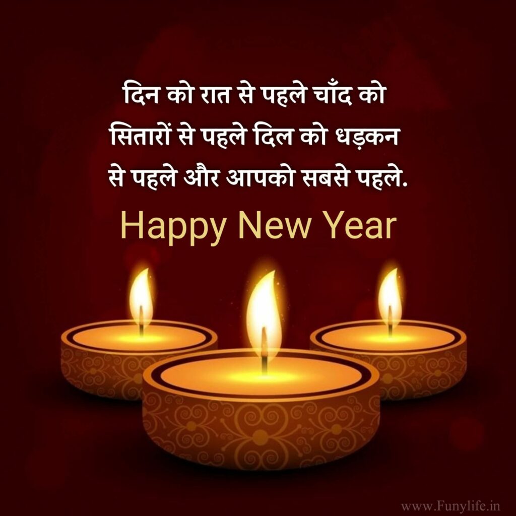 हैप्पी न्यू ईयर के मैसेज 2023