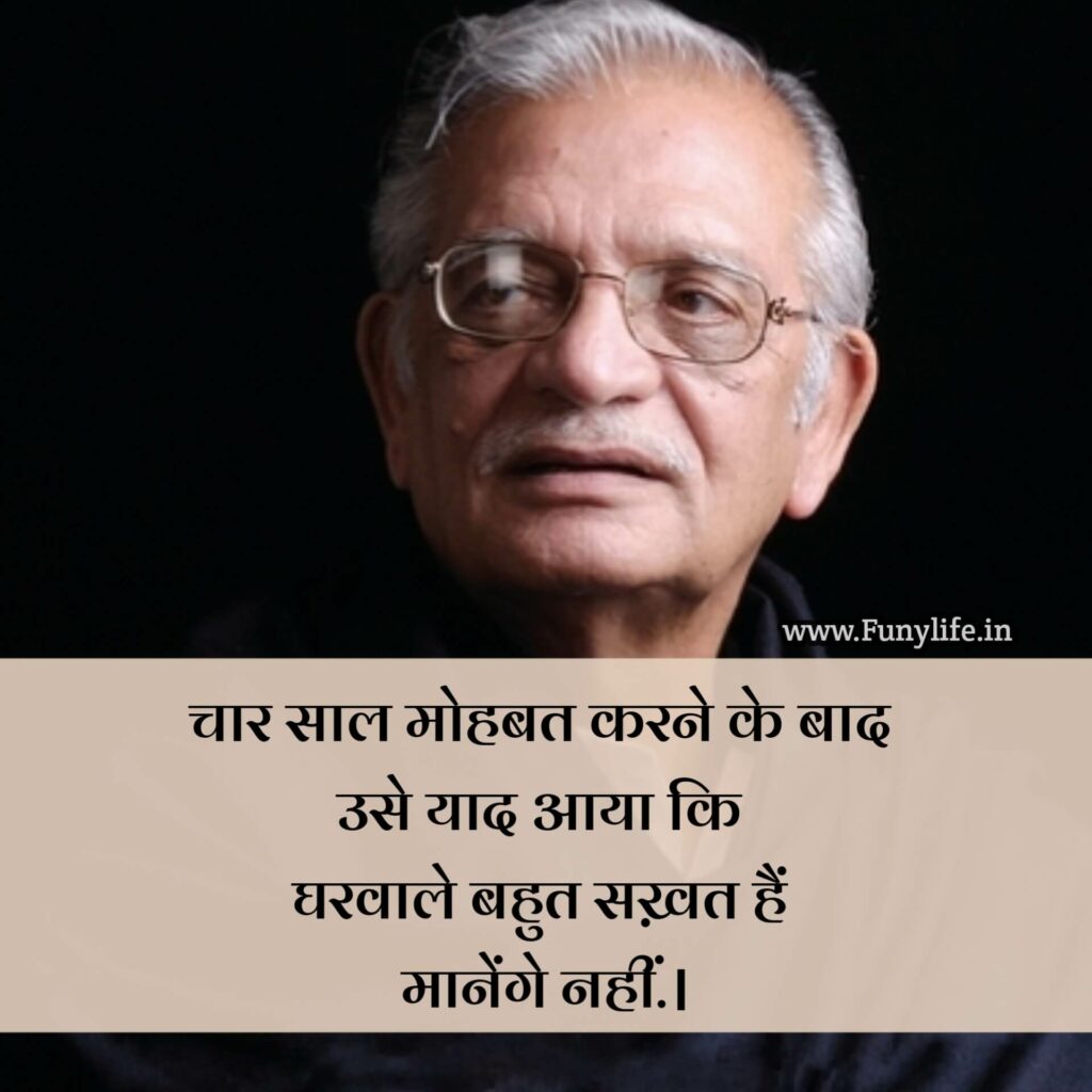 Gulzar Shayari in Hindi