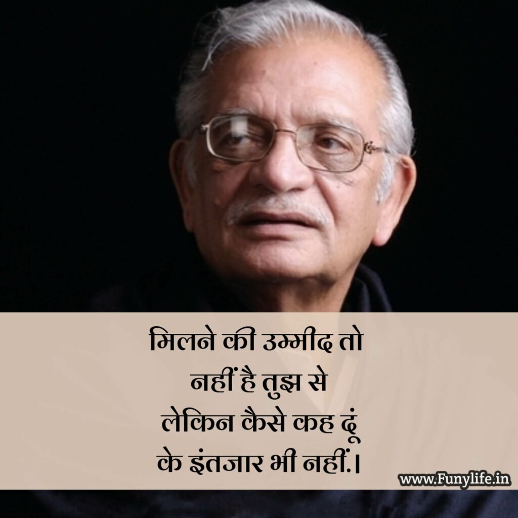 4 Line Gulzar Shayari in Hindi