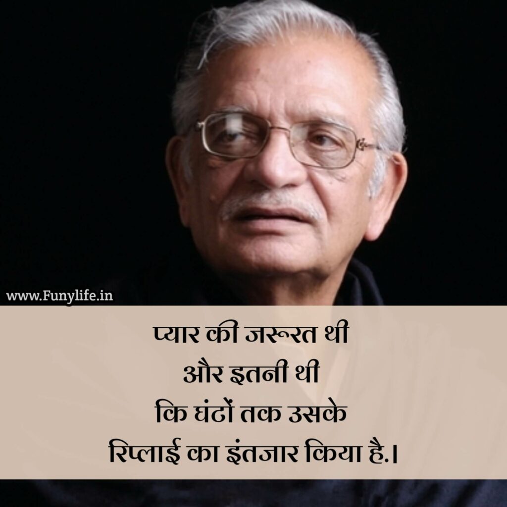 Sad Love Gulzar Quotes