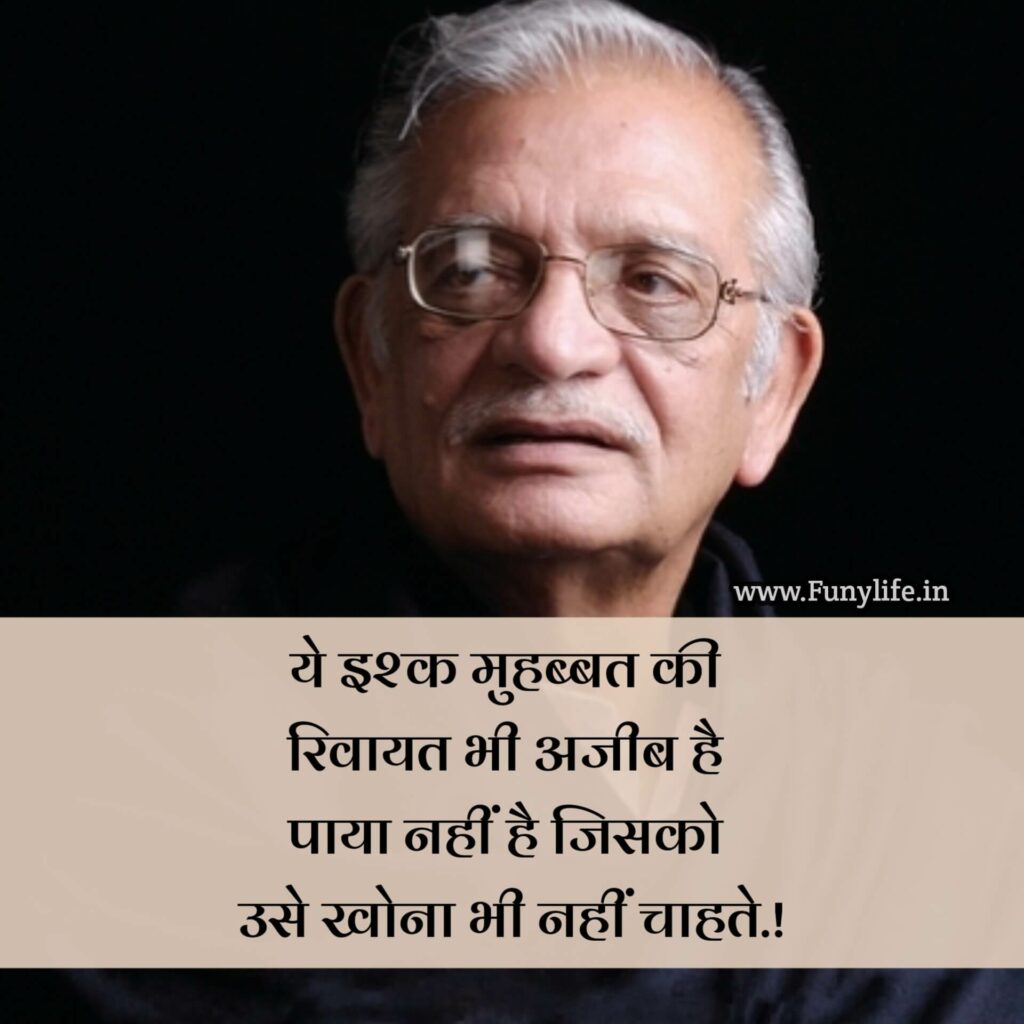 Gulzar Shayari on Mohabbat