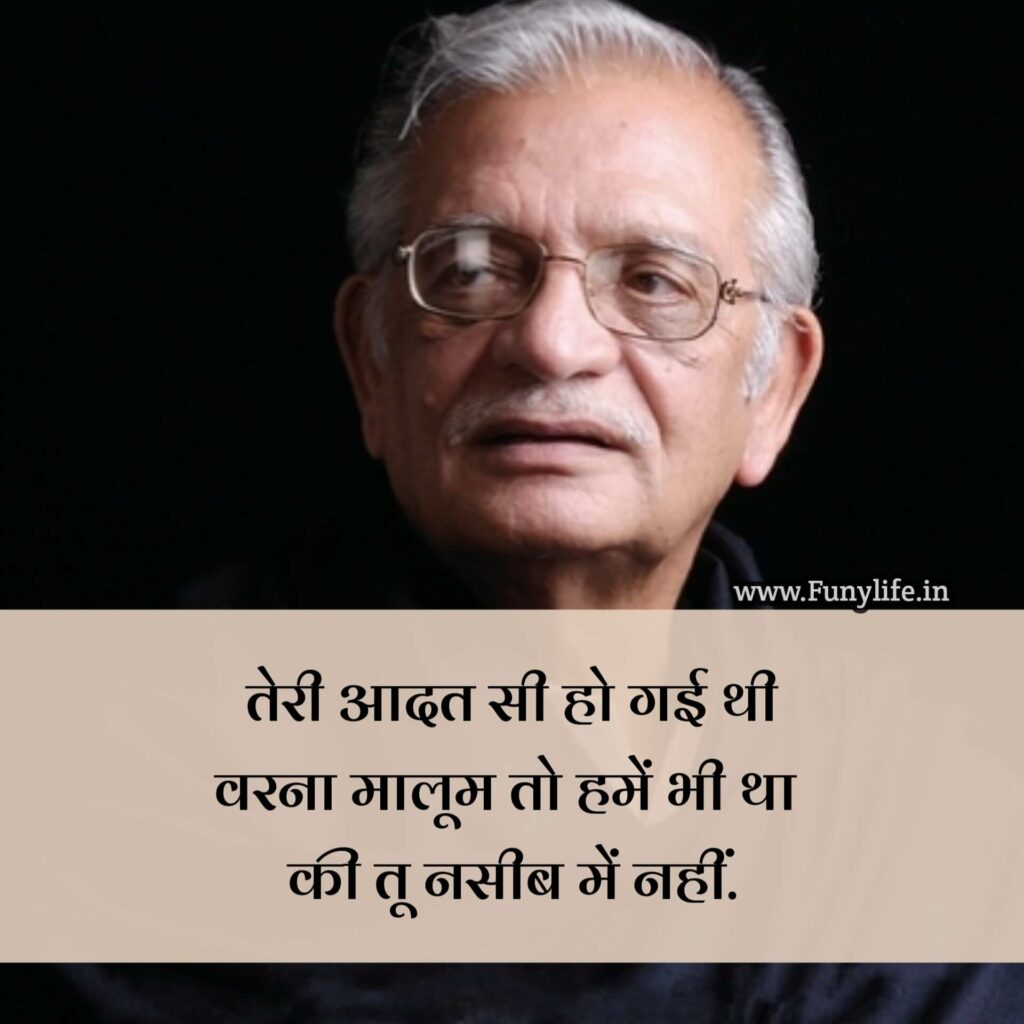 Beautiful Gulzar Shayari lyrics