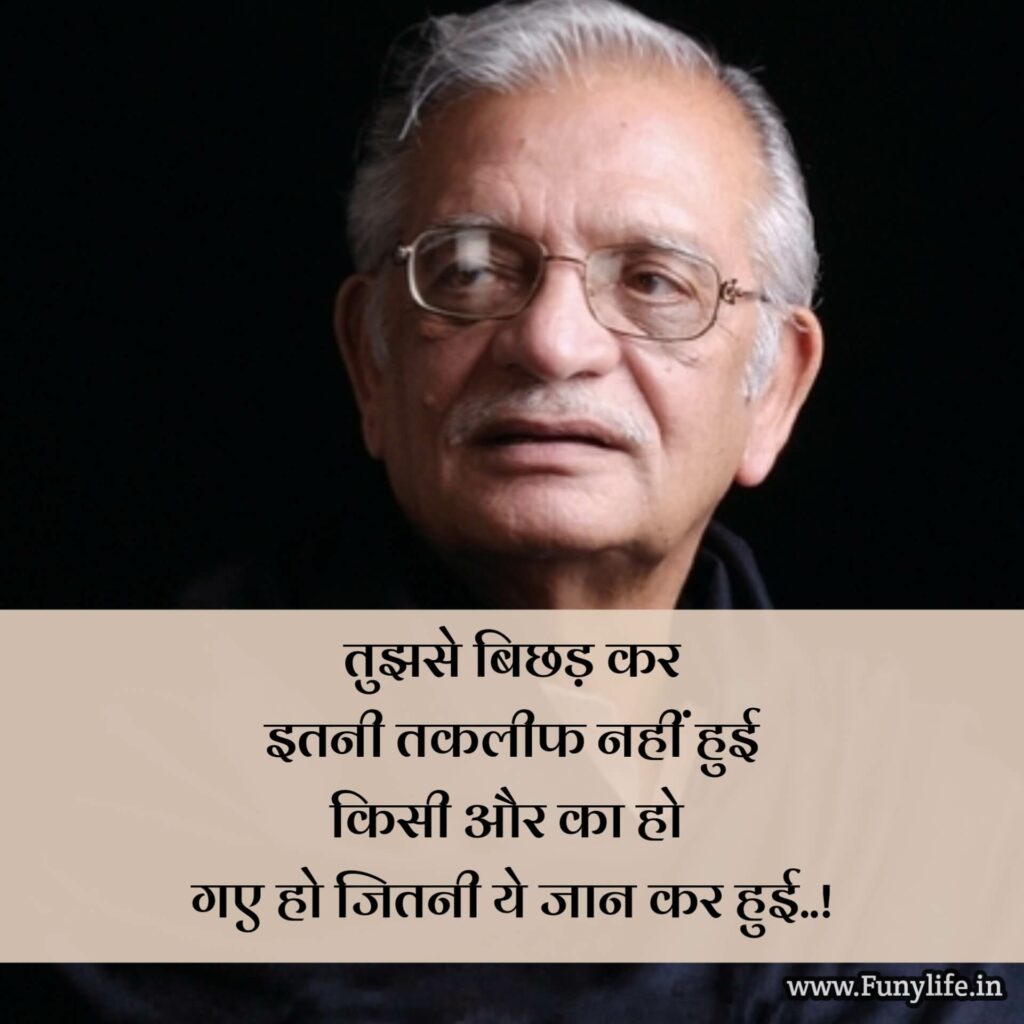 Gulzar Shayari in Hindi