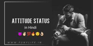 Read more about the article [1109+] BEST Attitude Status in Hindi – ऐटिटूड स्टेटस हिंदी में 2025