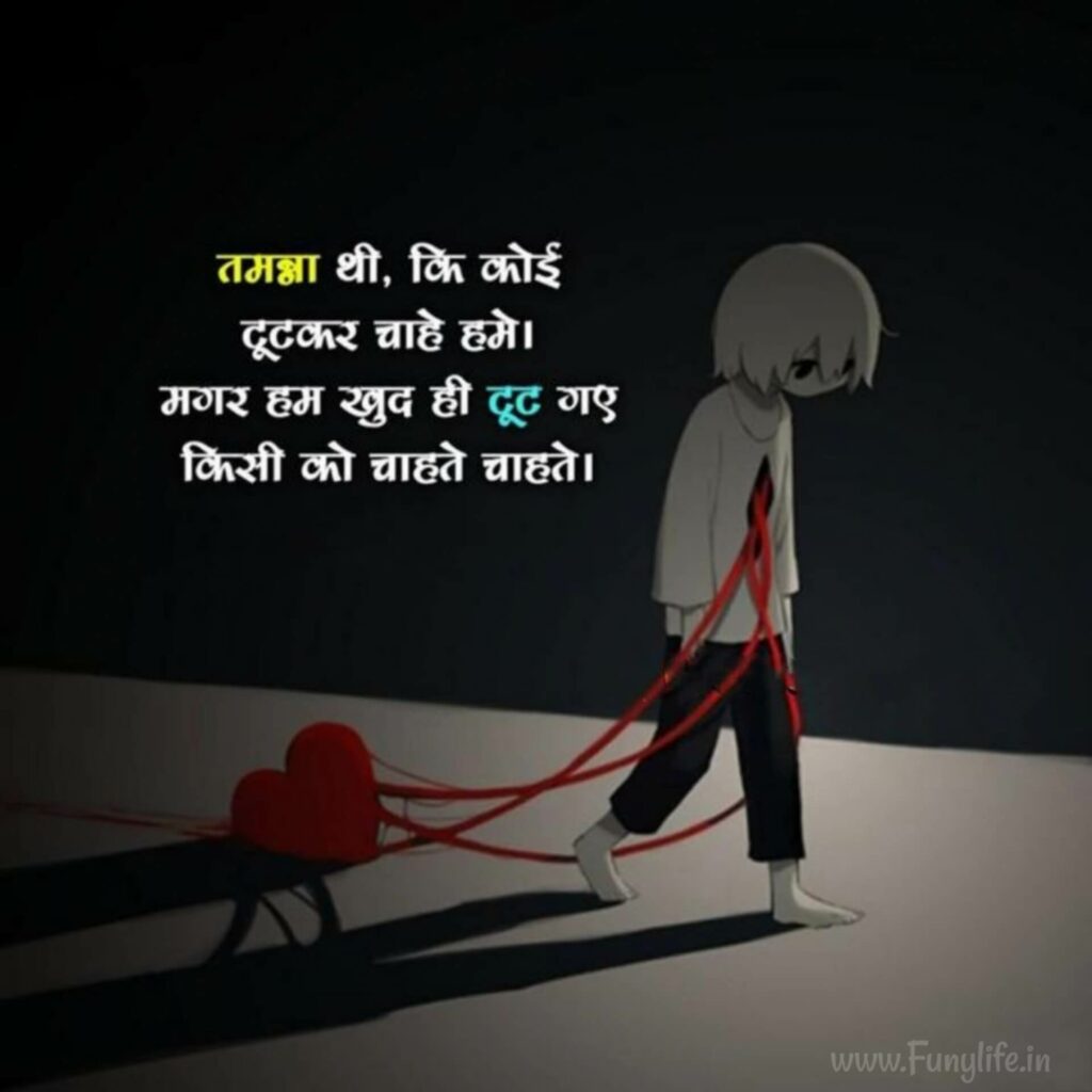 Sad Status in Hindi For Life
