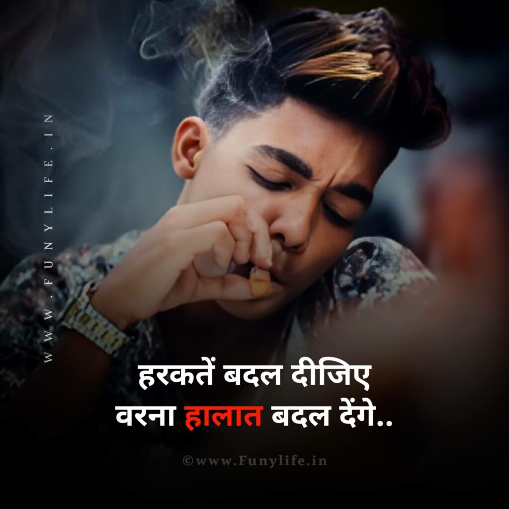 ऐटिटूड स्टेटस हिंदी में