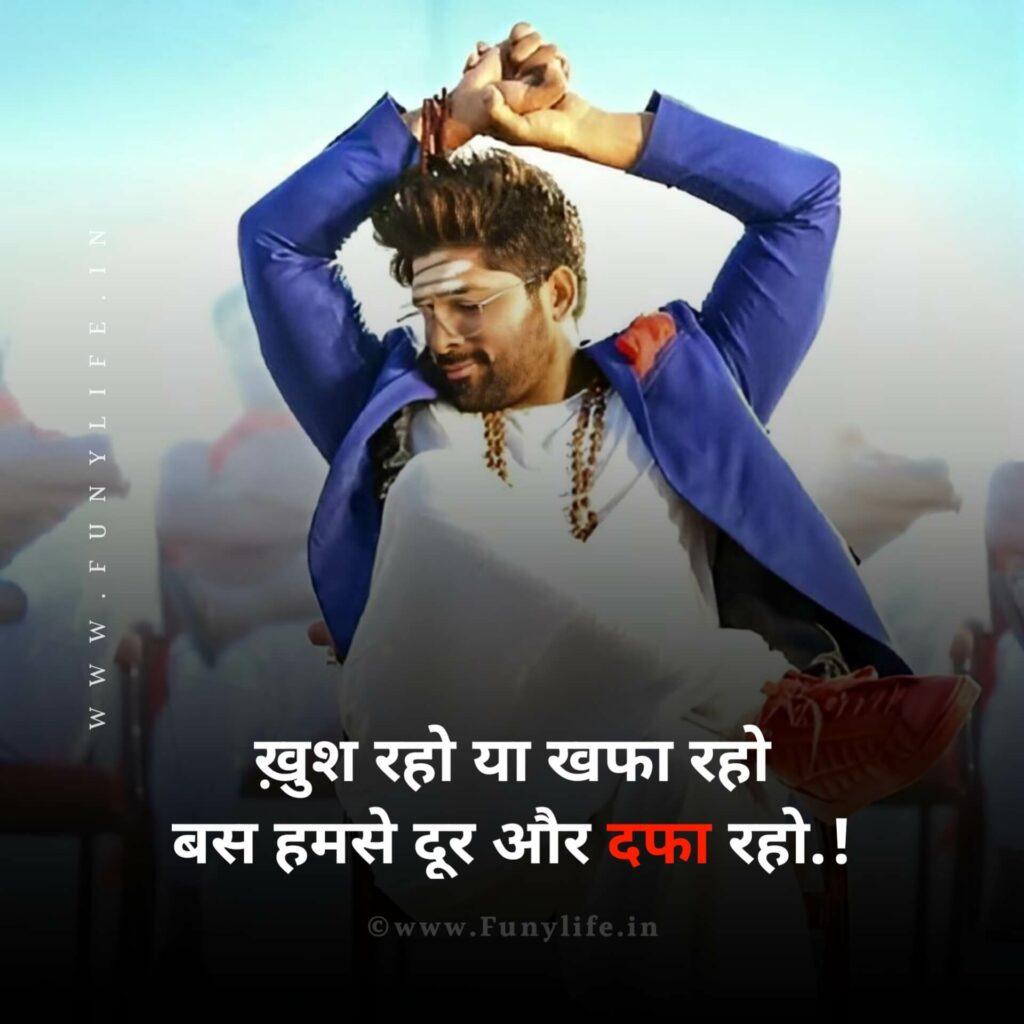 ऐटिटूड स्टेटस हिंदी में