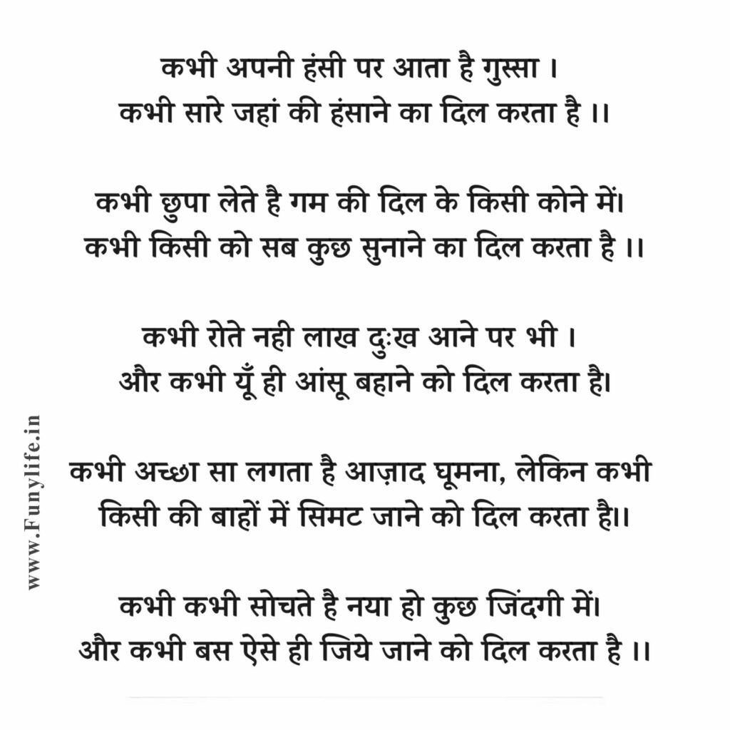 Hindi Poems on Zindagi