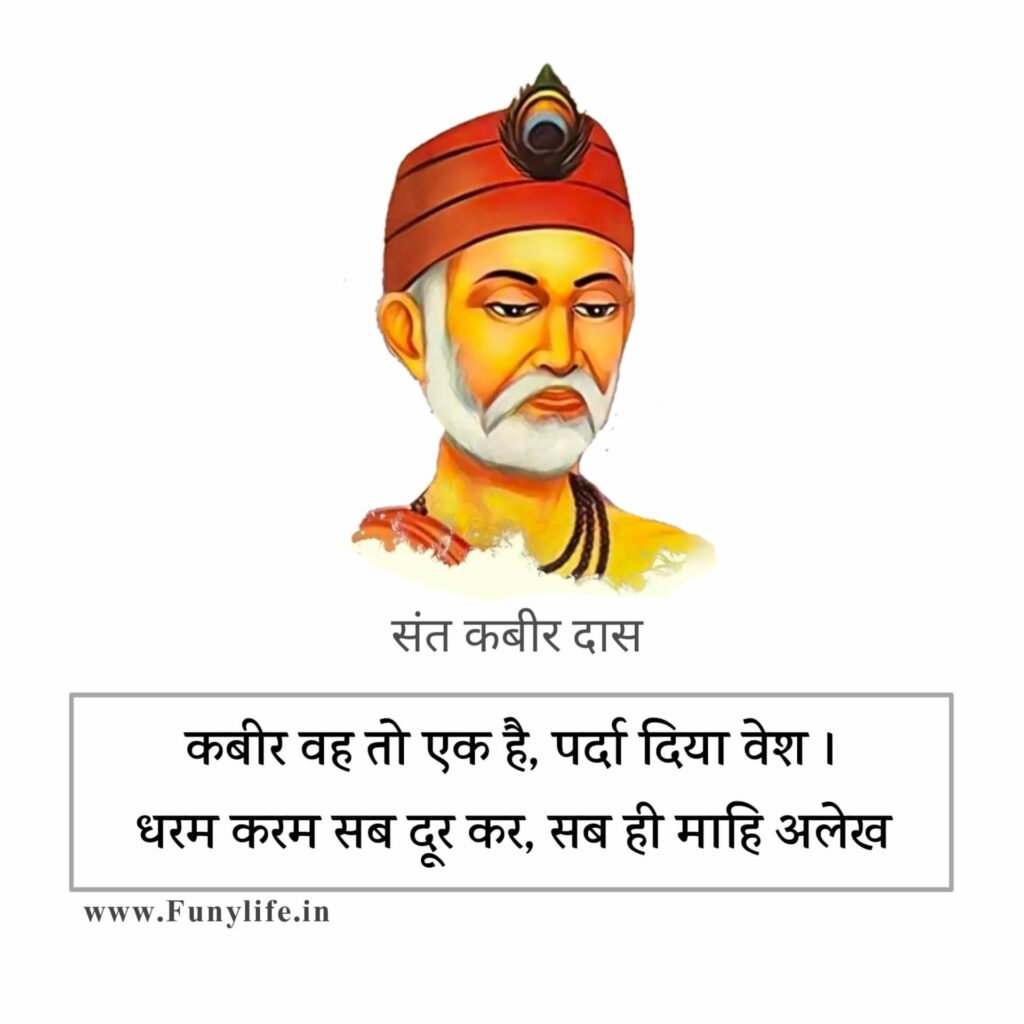 Best Kabir Ke Dohe