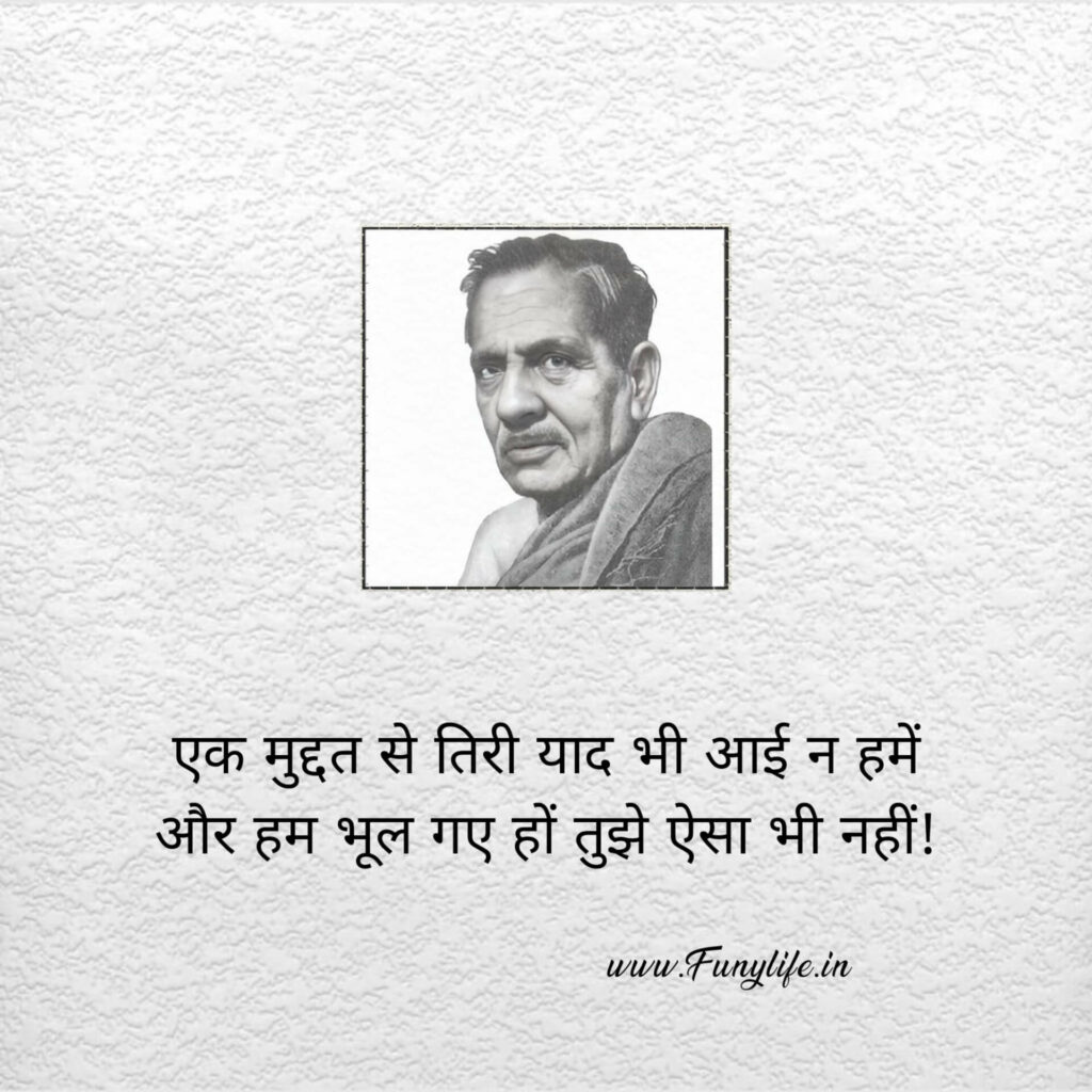 Firaq Gorakhpuri Shayari