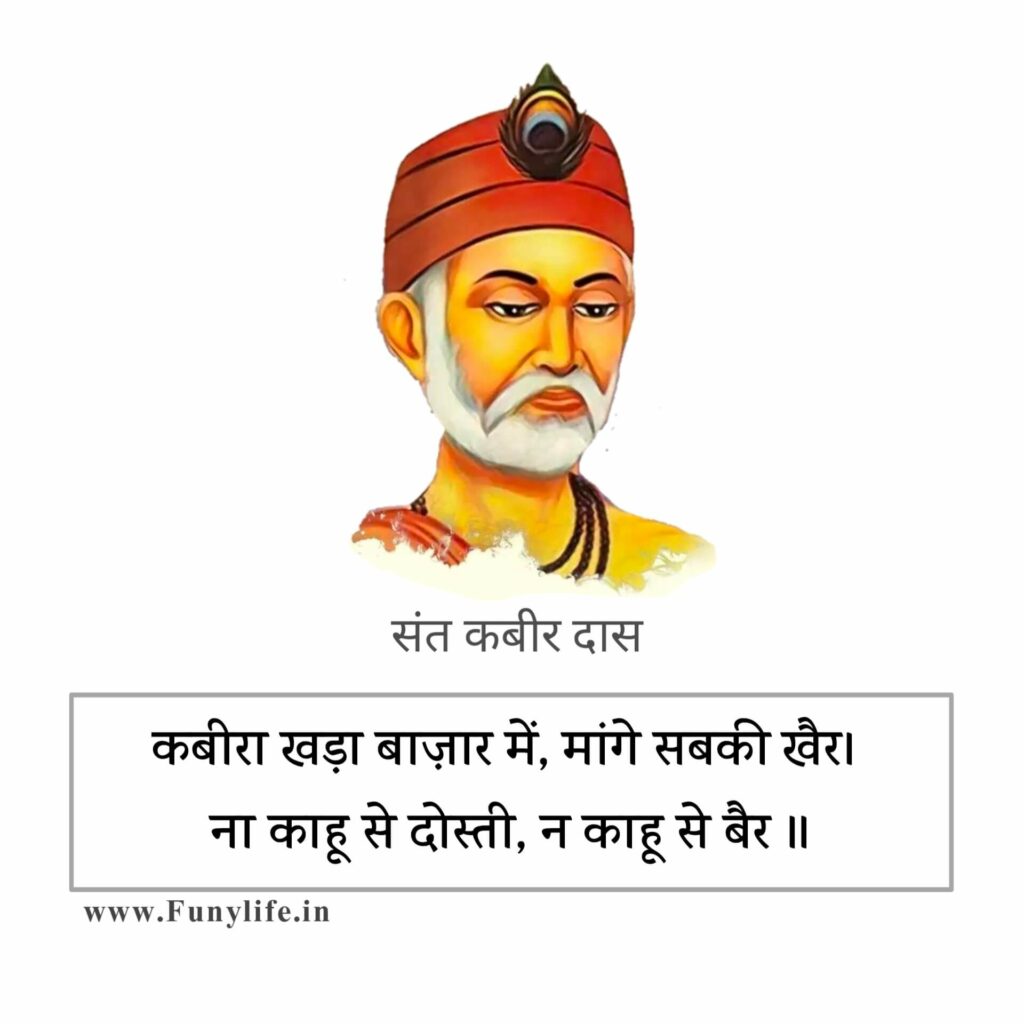 Best Kabir Ke Dohe