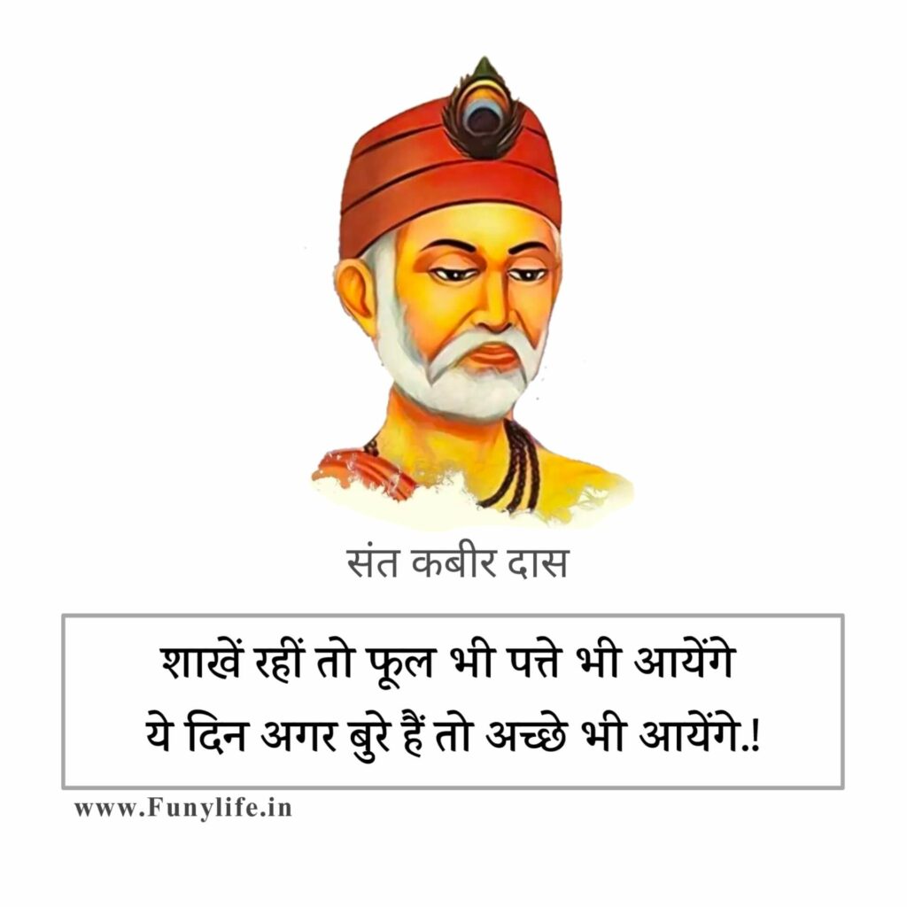 Kabir Das Ke Dohe In Hindi