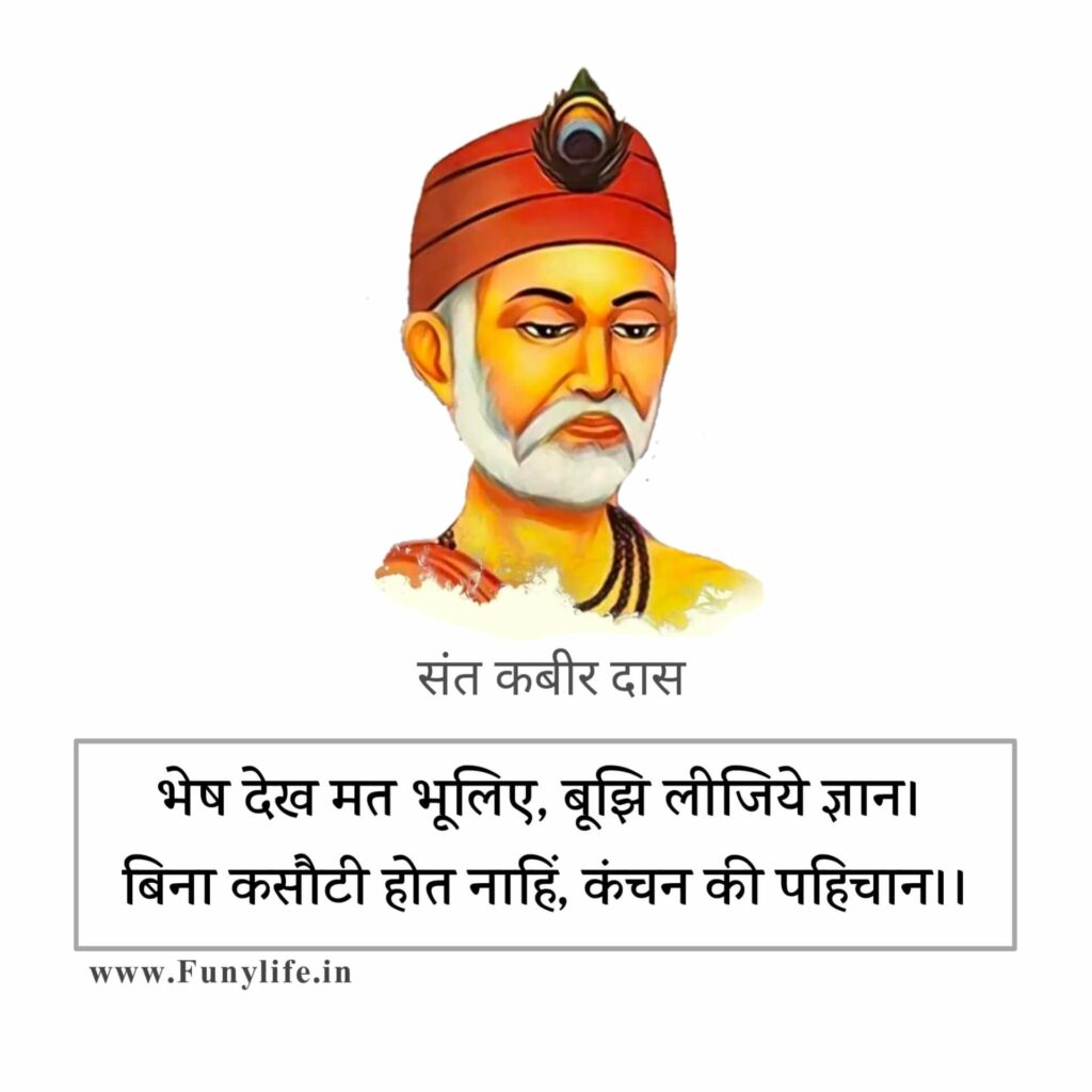 Sant Kabir Ke Dohe