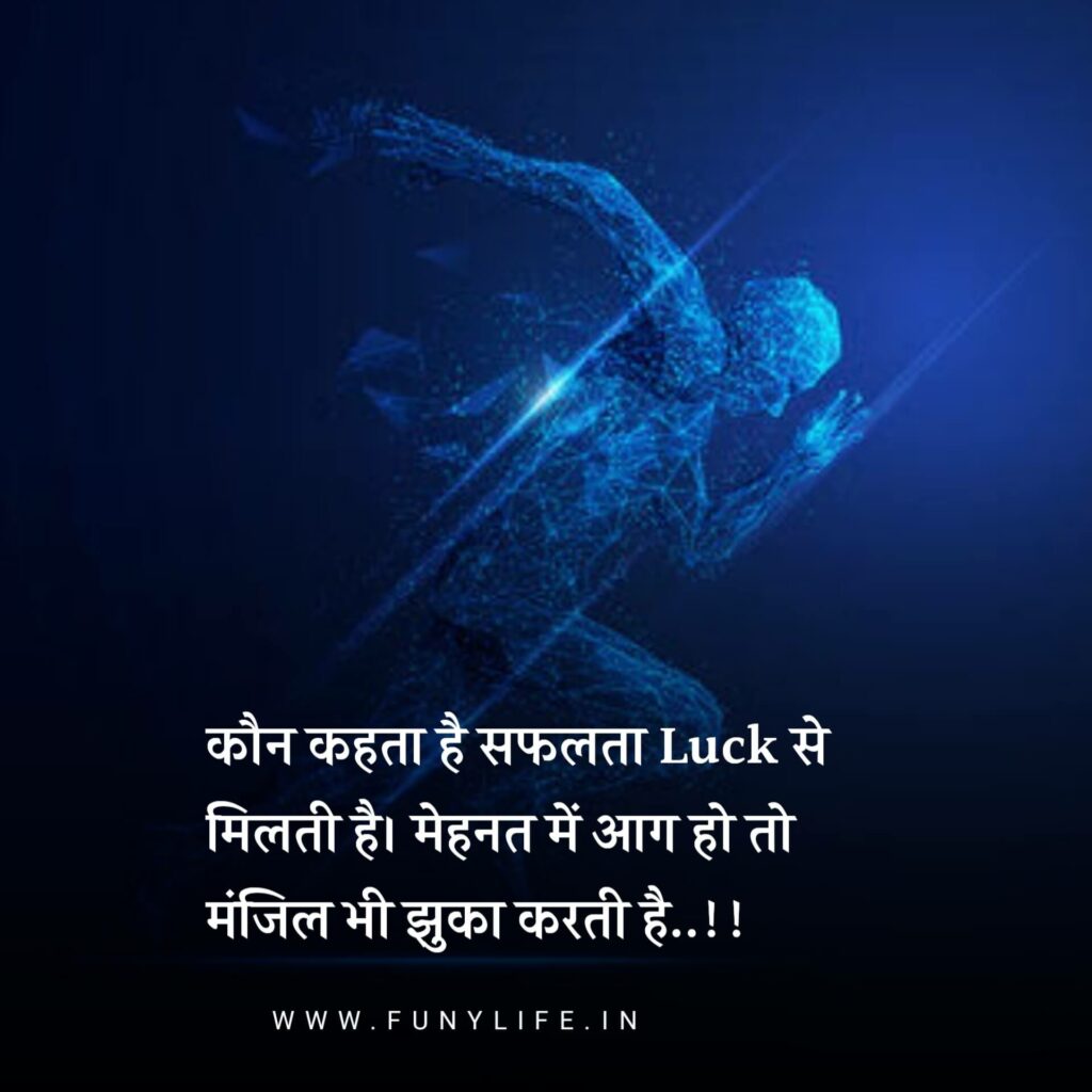 सक्सेस कोट्स हिंदी में