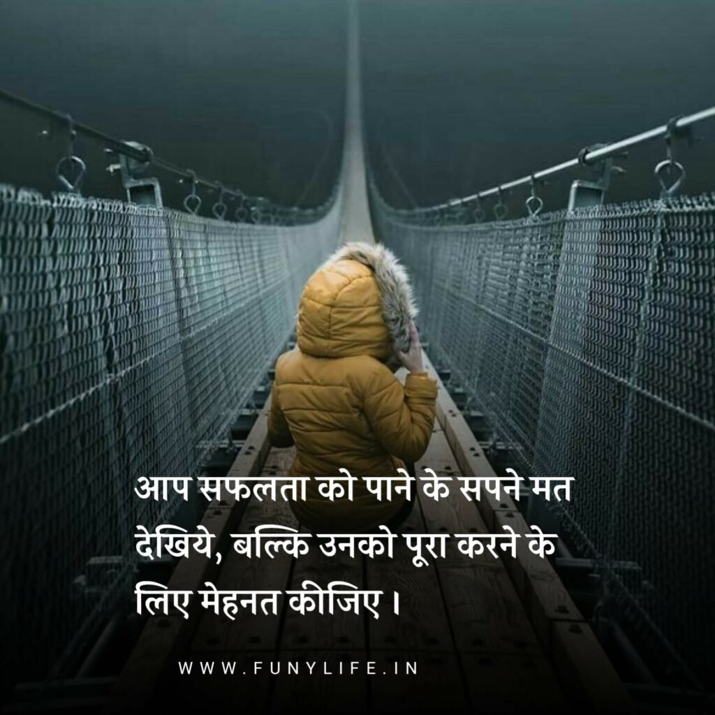 Success मोटिवेशनल कोट्स