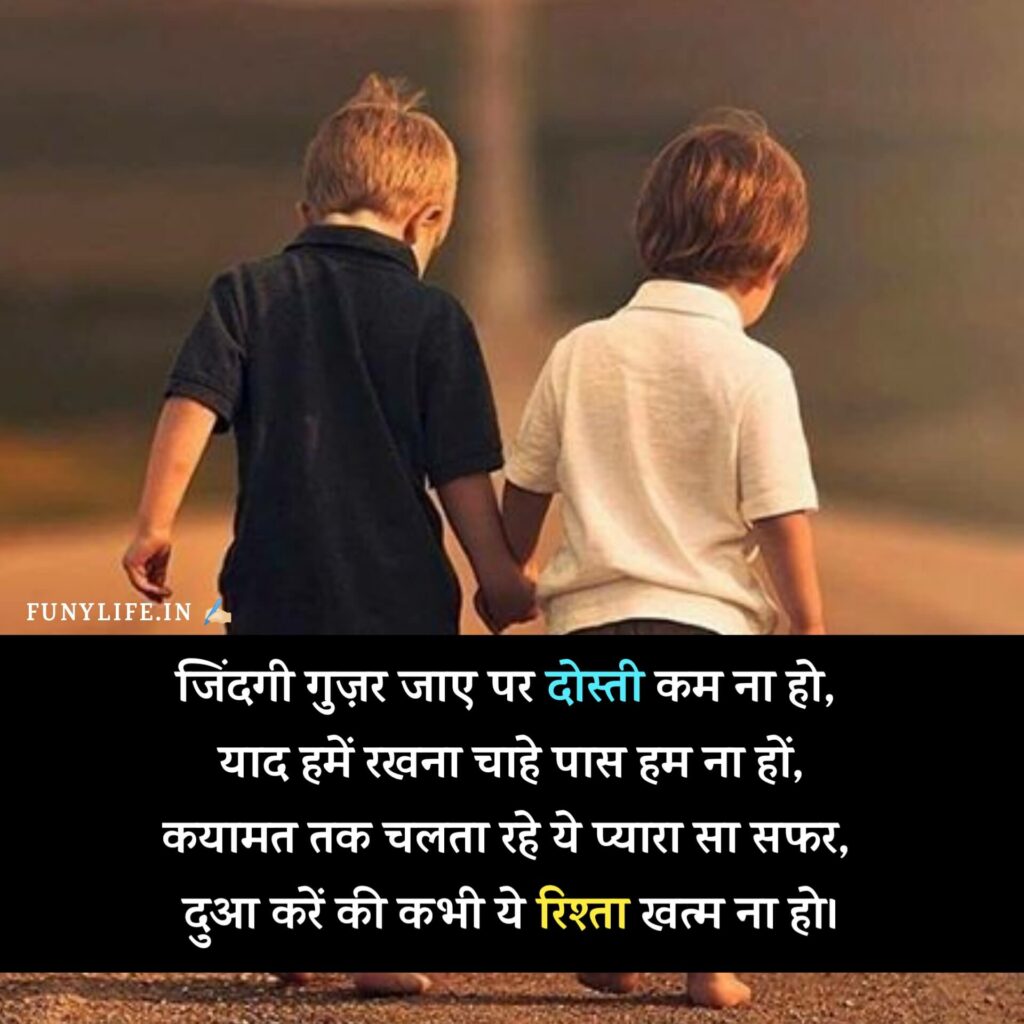 Dosti Shayari For 4 Line