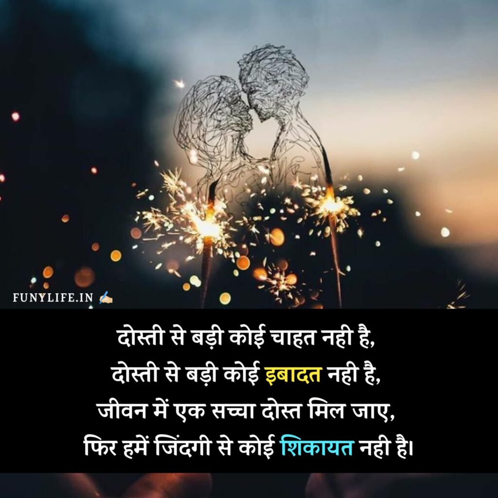 New Dosti Shayari