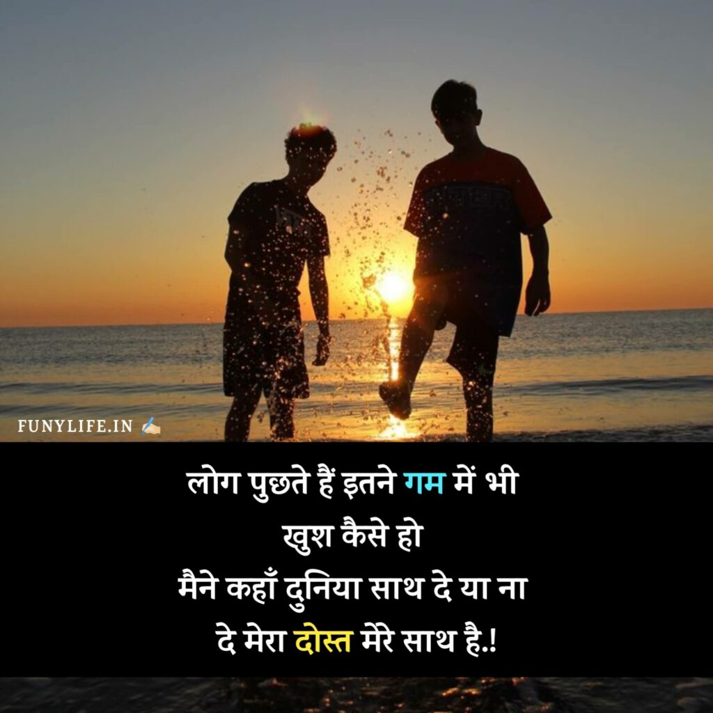 New Dosti Shayari