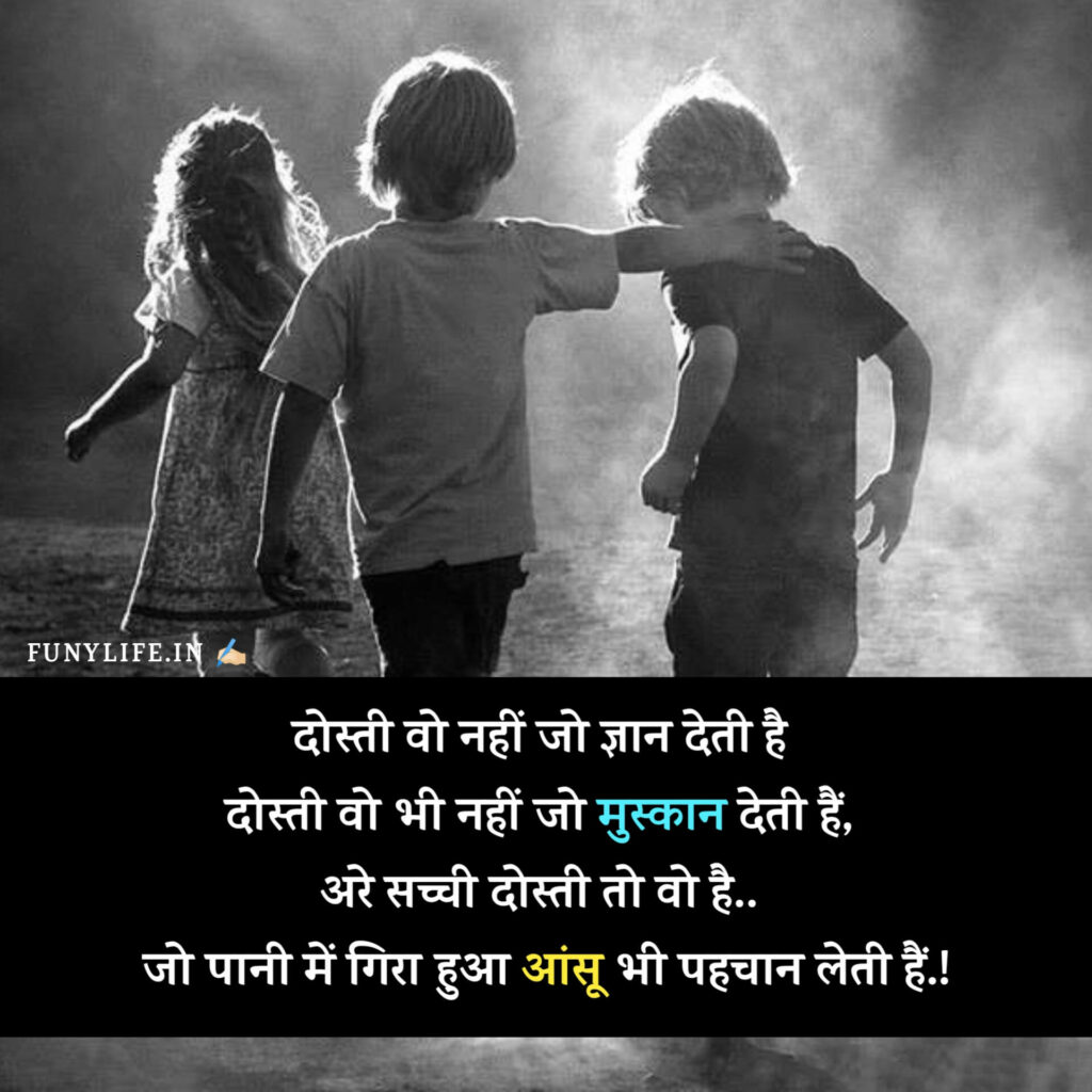 Dosti Shayari For 4 Line